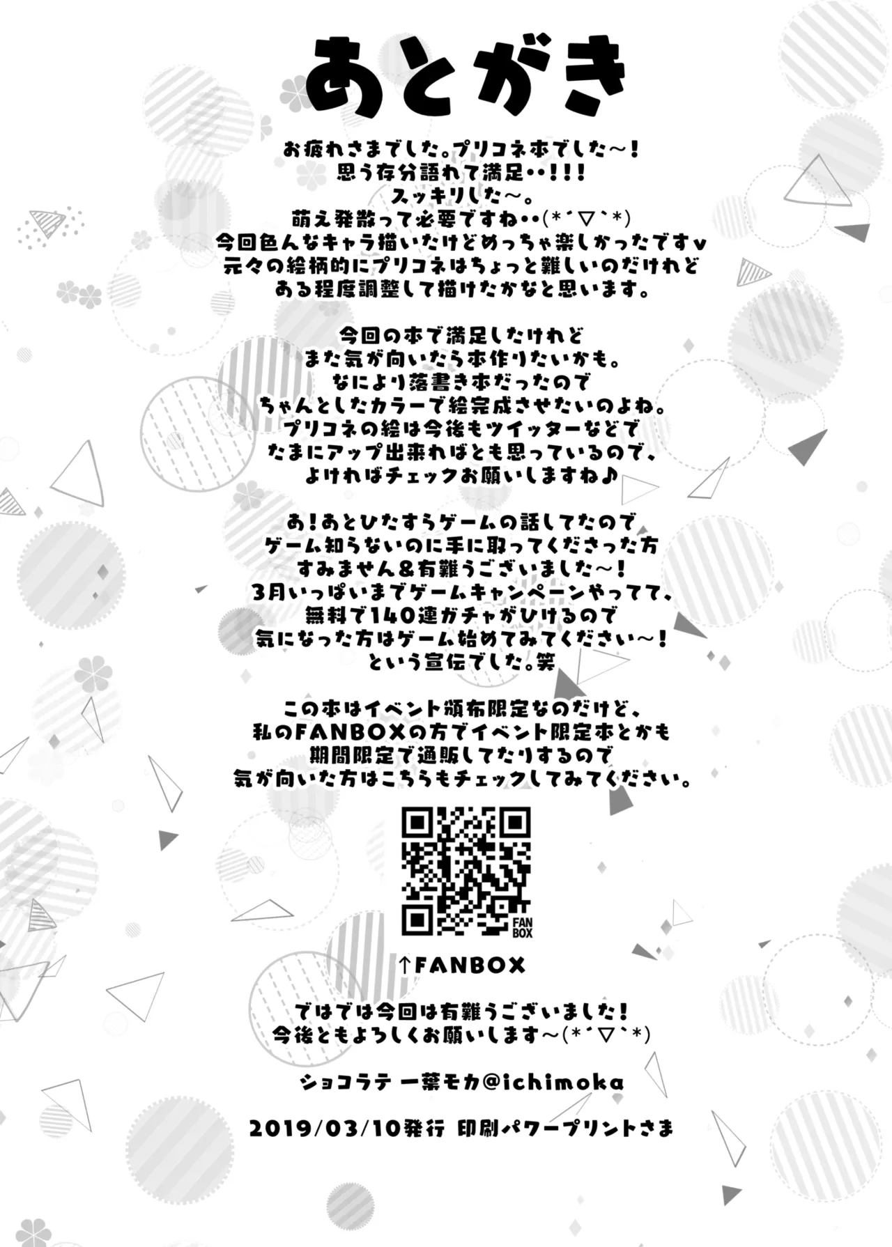 したぎコネクト - page10