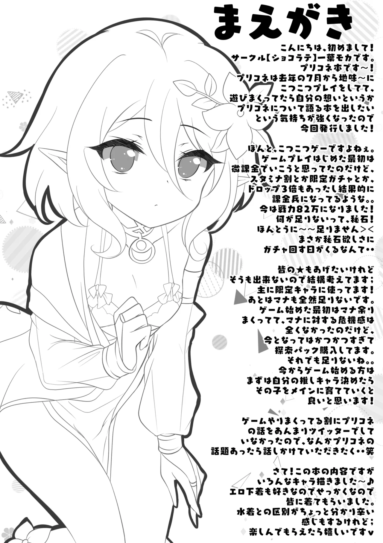 したぎコネクト - page2