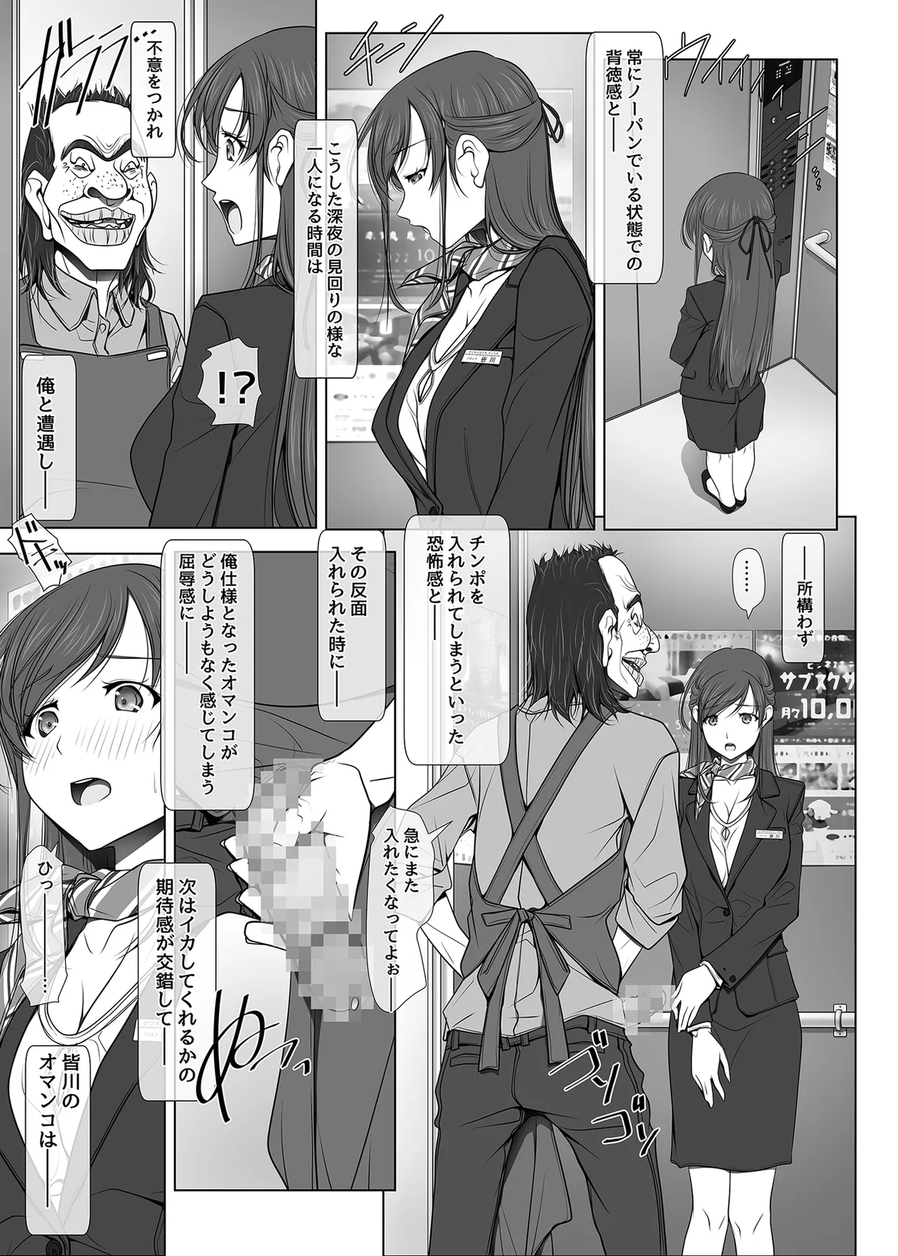 彼女がパンツを穿かない理由 -ビジホ受付嬢編- 中編 - page14