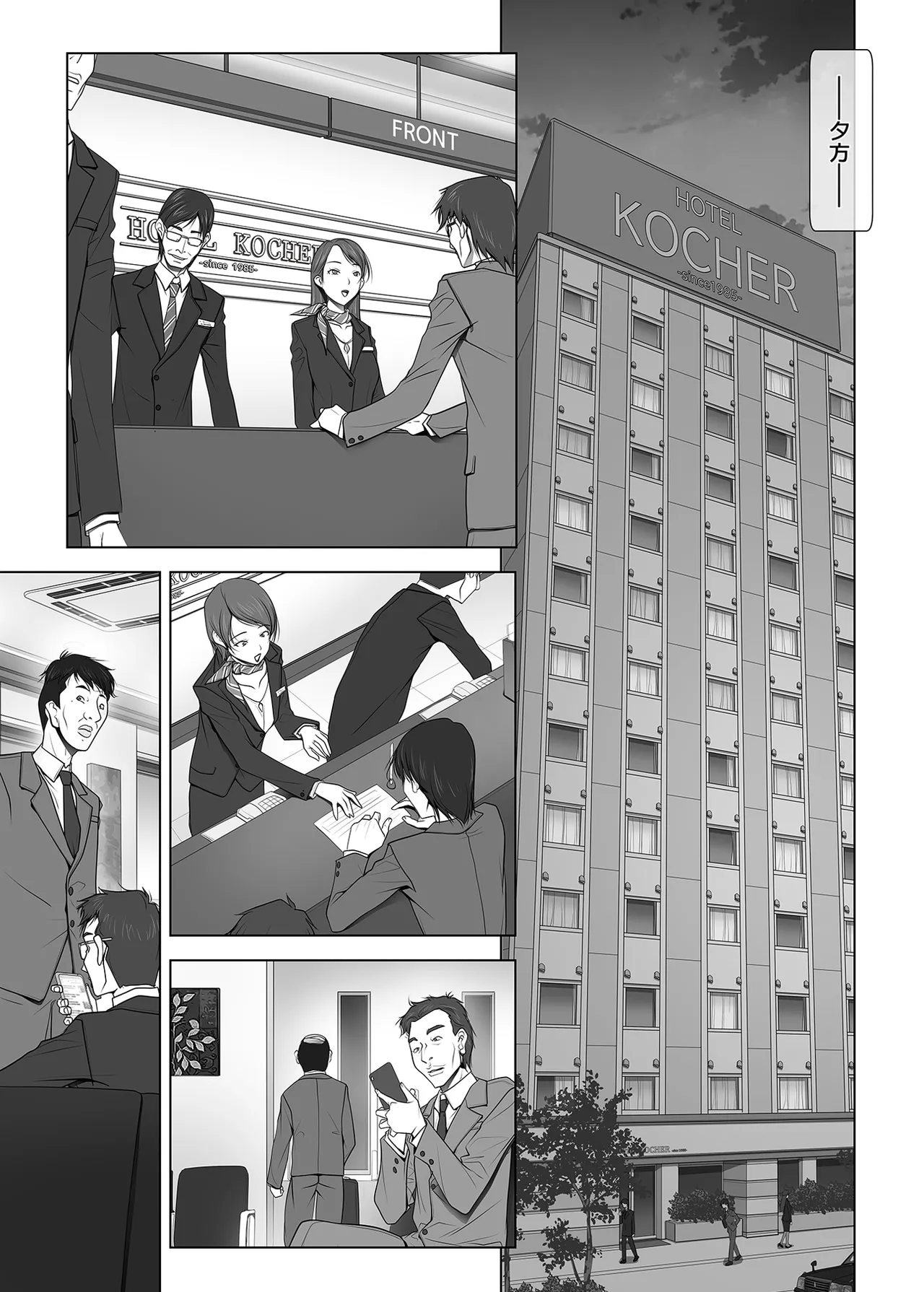 彼女がパンツを穿かない理由 -ビジホ受付嬢編- 中編 - page4