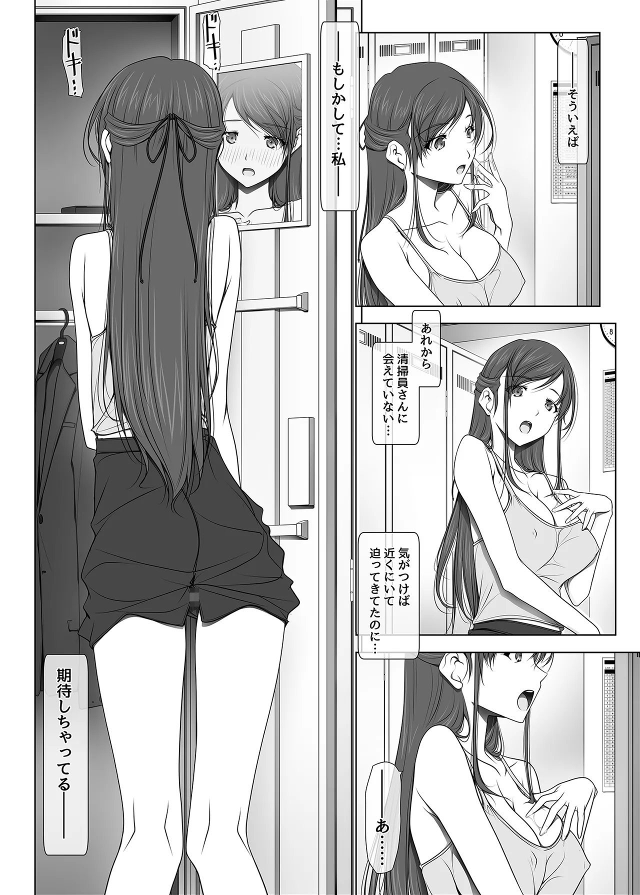 彼女がパンツを穿かない理由 -ビジホ受付嬢編- 中編 - page41
