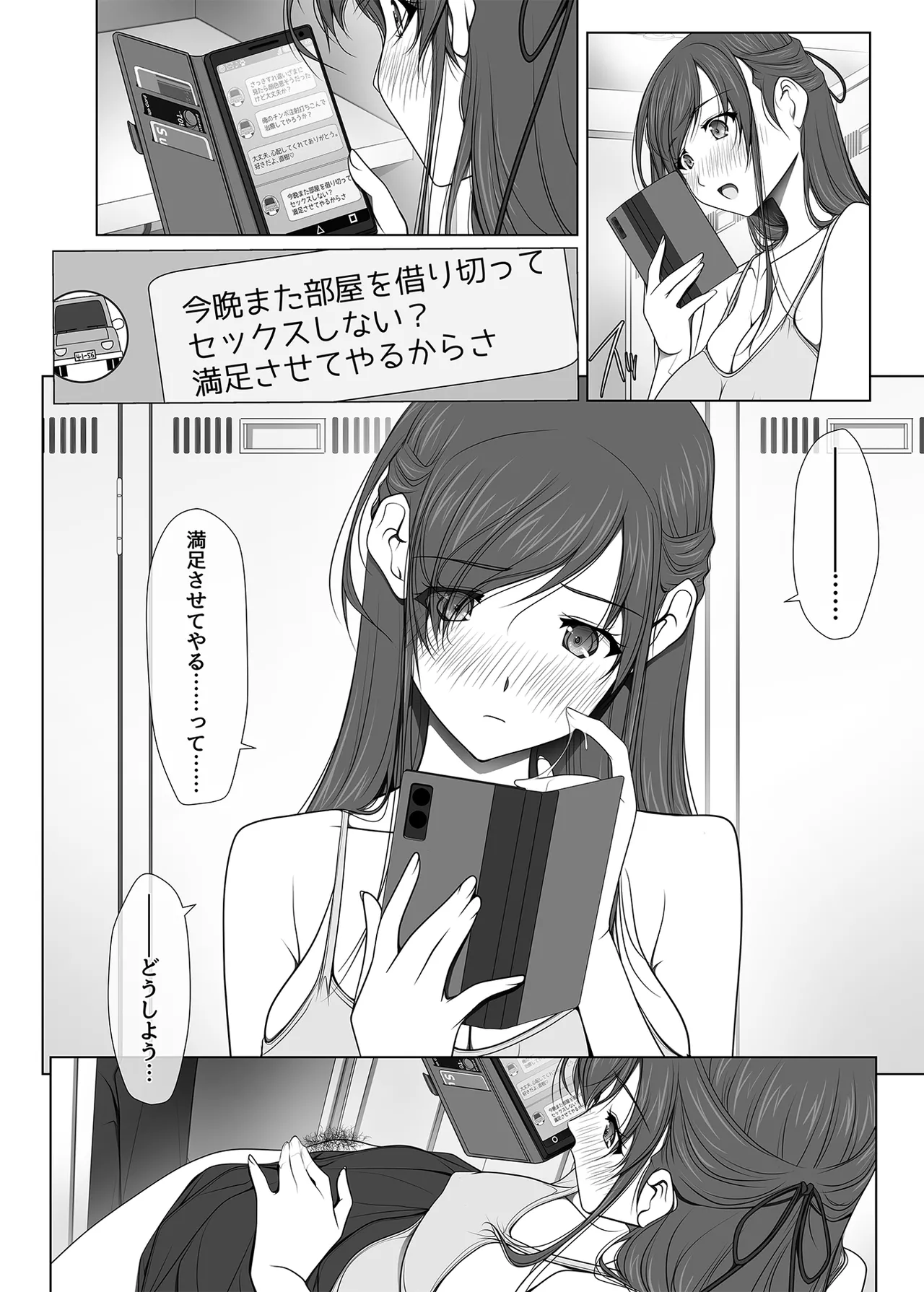 彼女がパンツを穿かない理由 -ビジホ受付嬢編- 中編 - page43