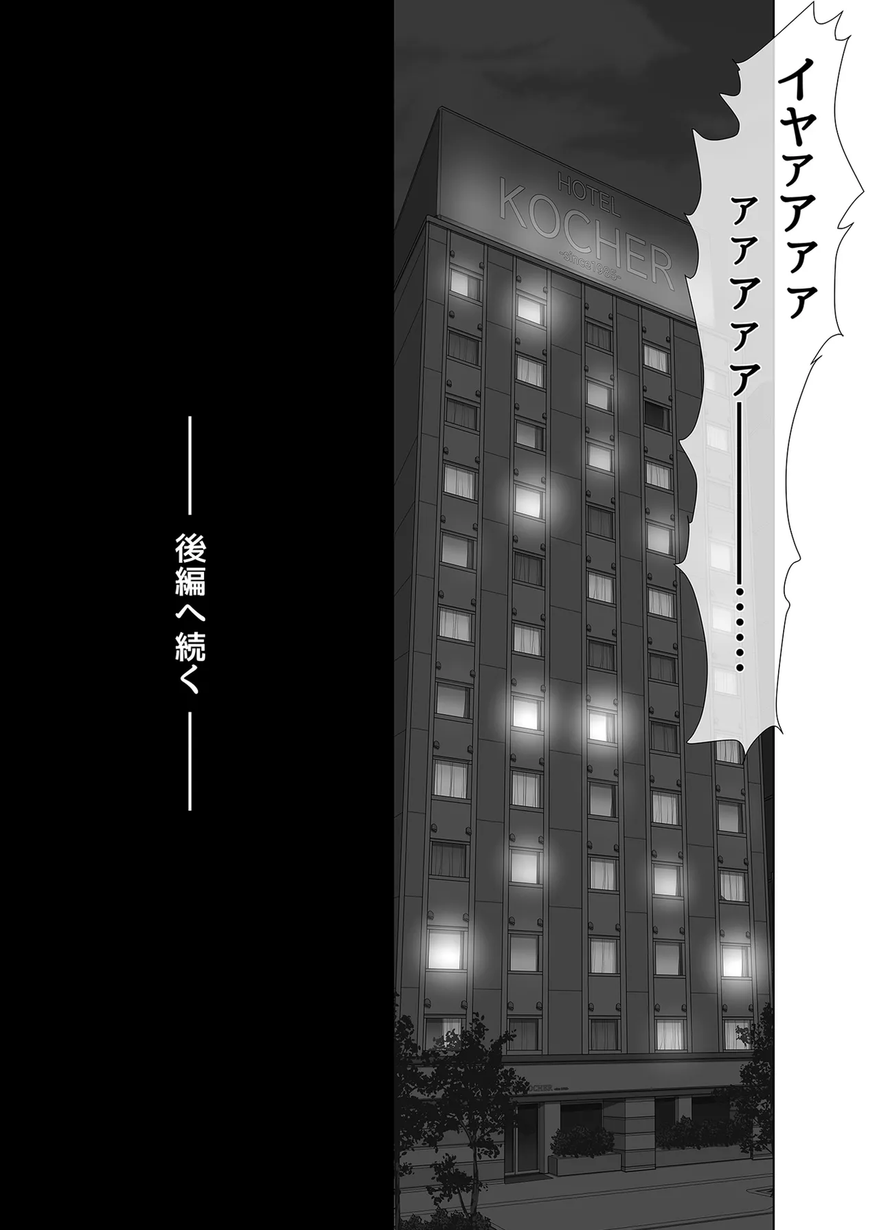 彼女がパンツを穿かない理由 -ビジホ受付嬢編- 中編 - page61