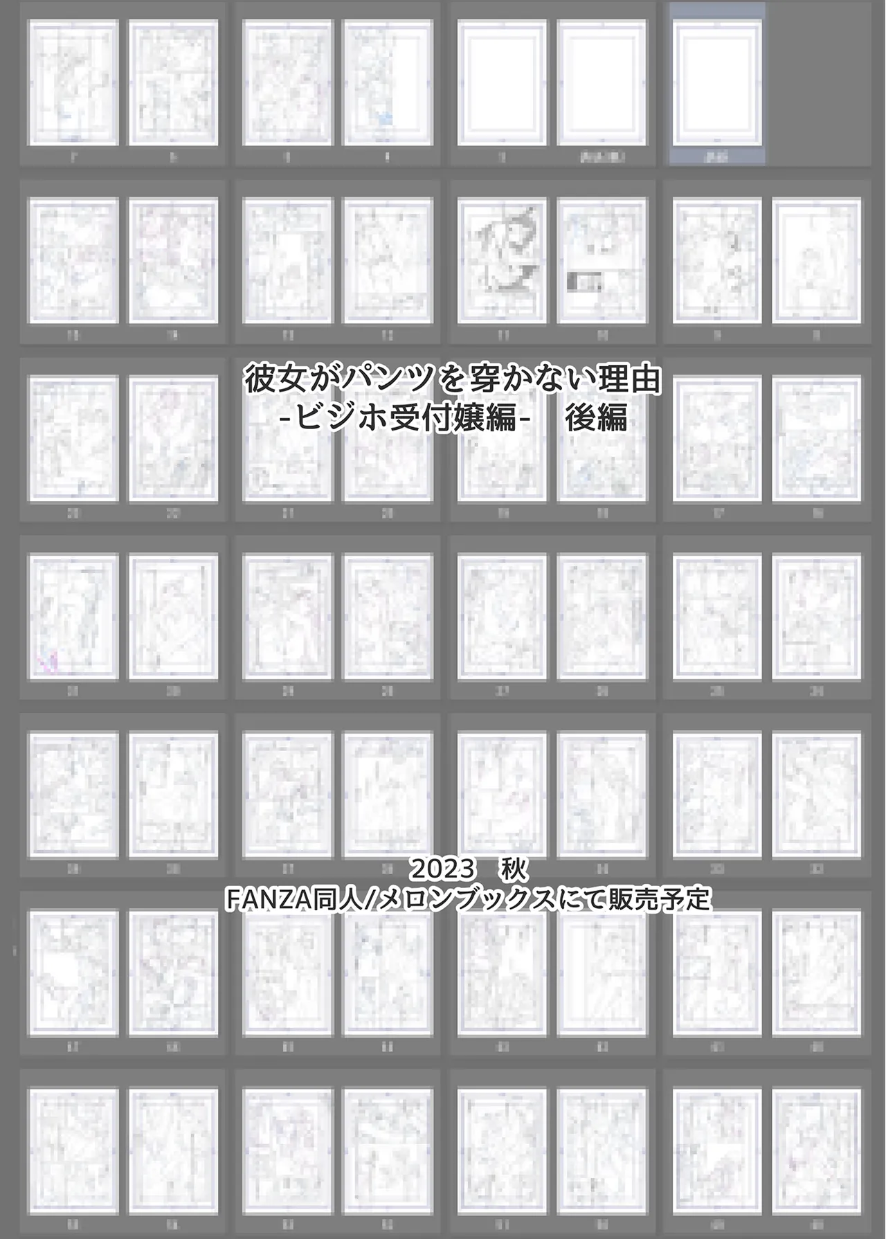 彼女がパンツを穿かない理由 -ビジホ受付嬢編- 中編 - page62
