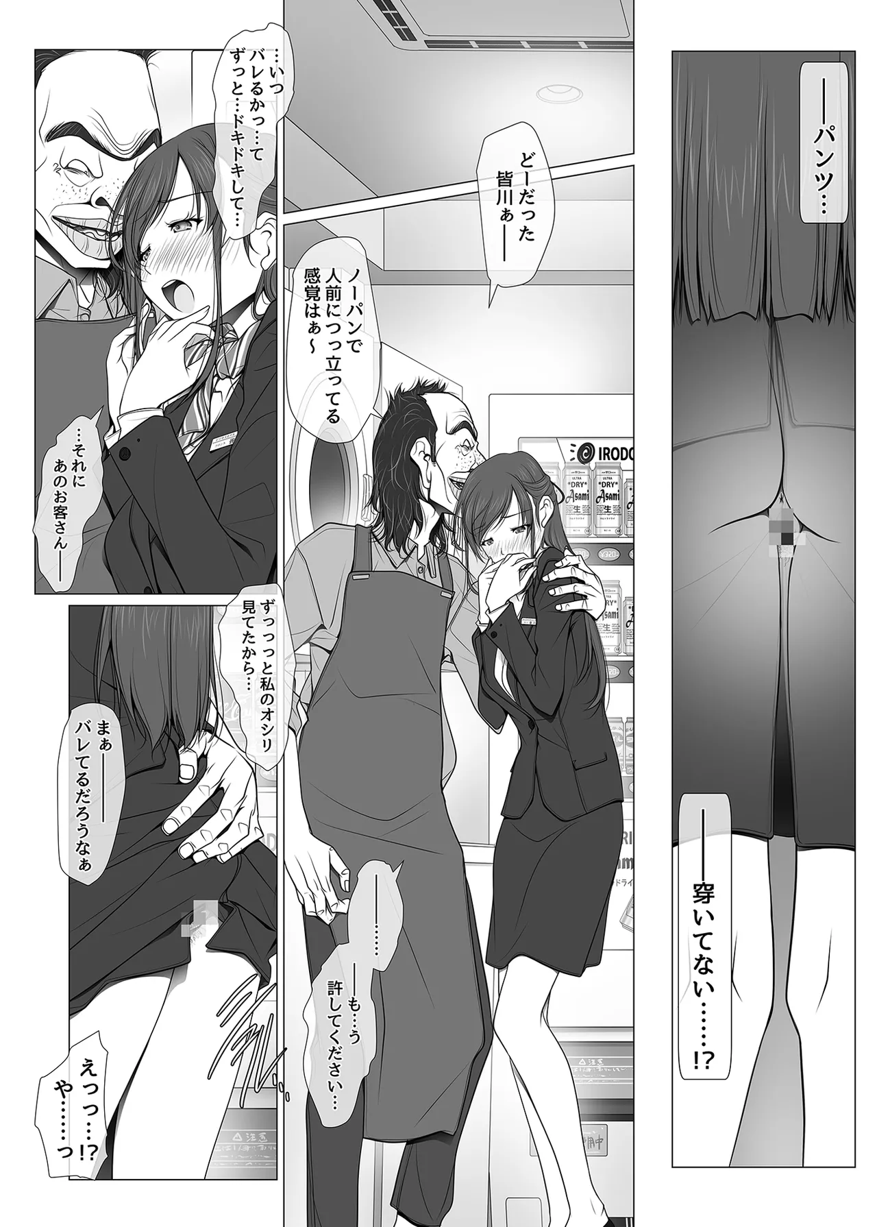 彼女がパンツを穿かない理由 -ビジホ受付嬢編- 中編 - page7