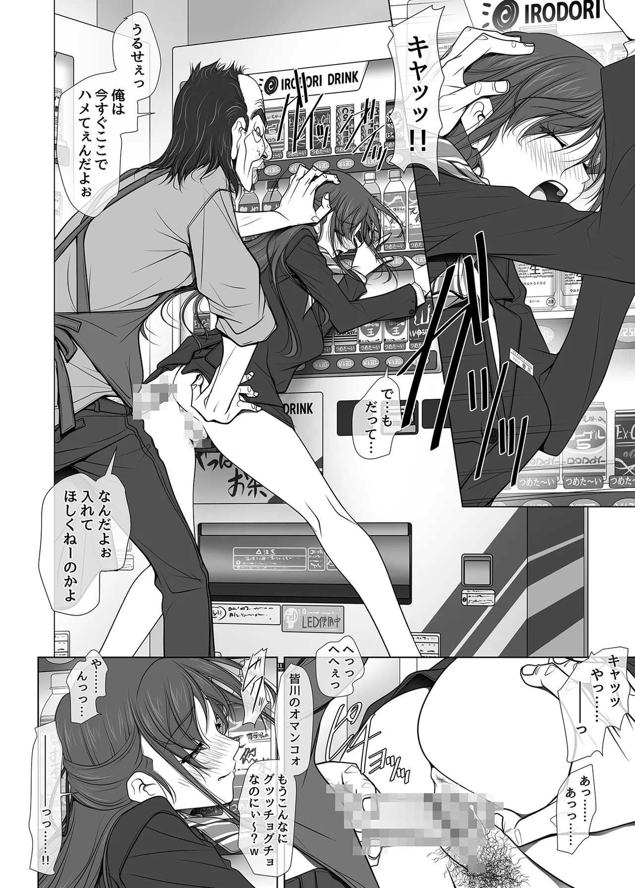彼女がパンツを穿かない理由 -ビジホ受付嬢編- 中編 - page9