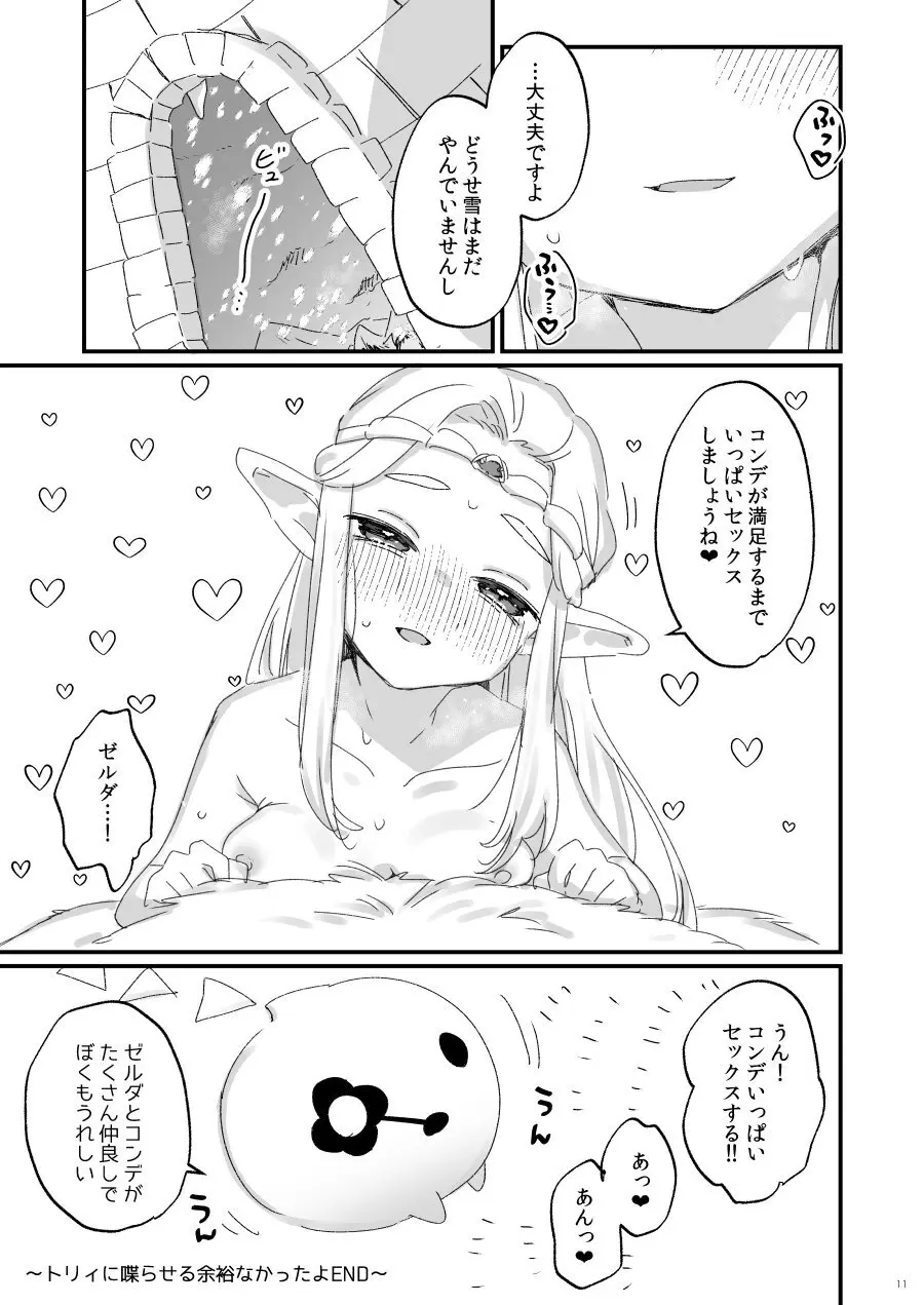 へブラ山は今日も雪/知恵かり叡智本 - page10