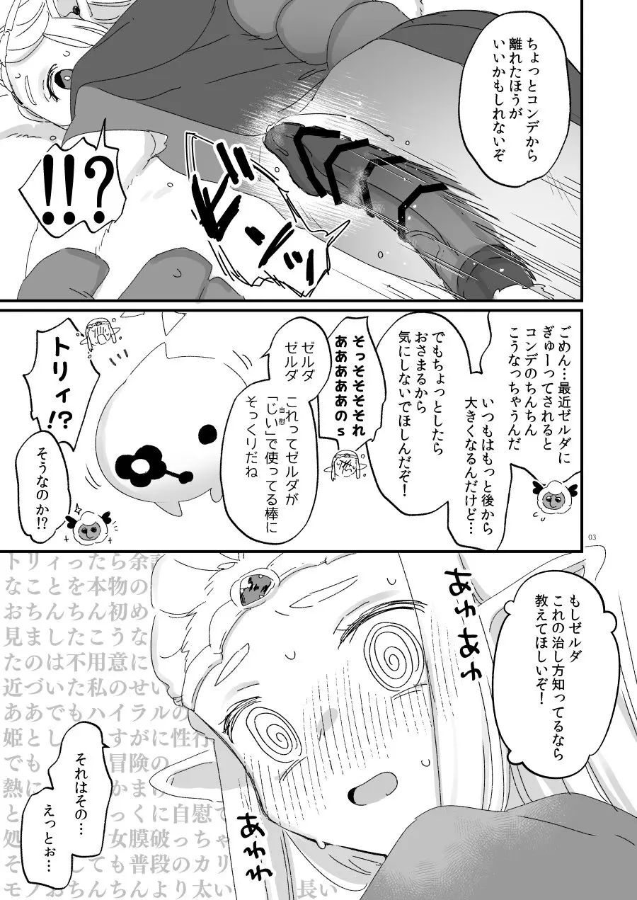 へブラ山は今日も雪/知恵かり叡智本 - page2