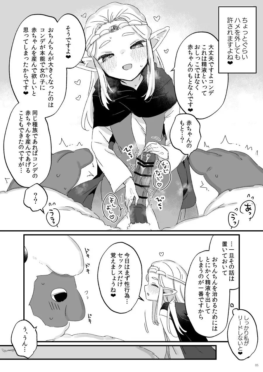 へブラ山は今日も雪/知恵かり叡智本 - page4
