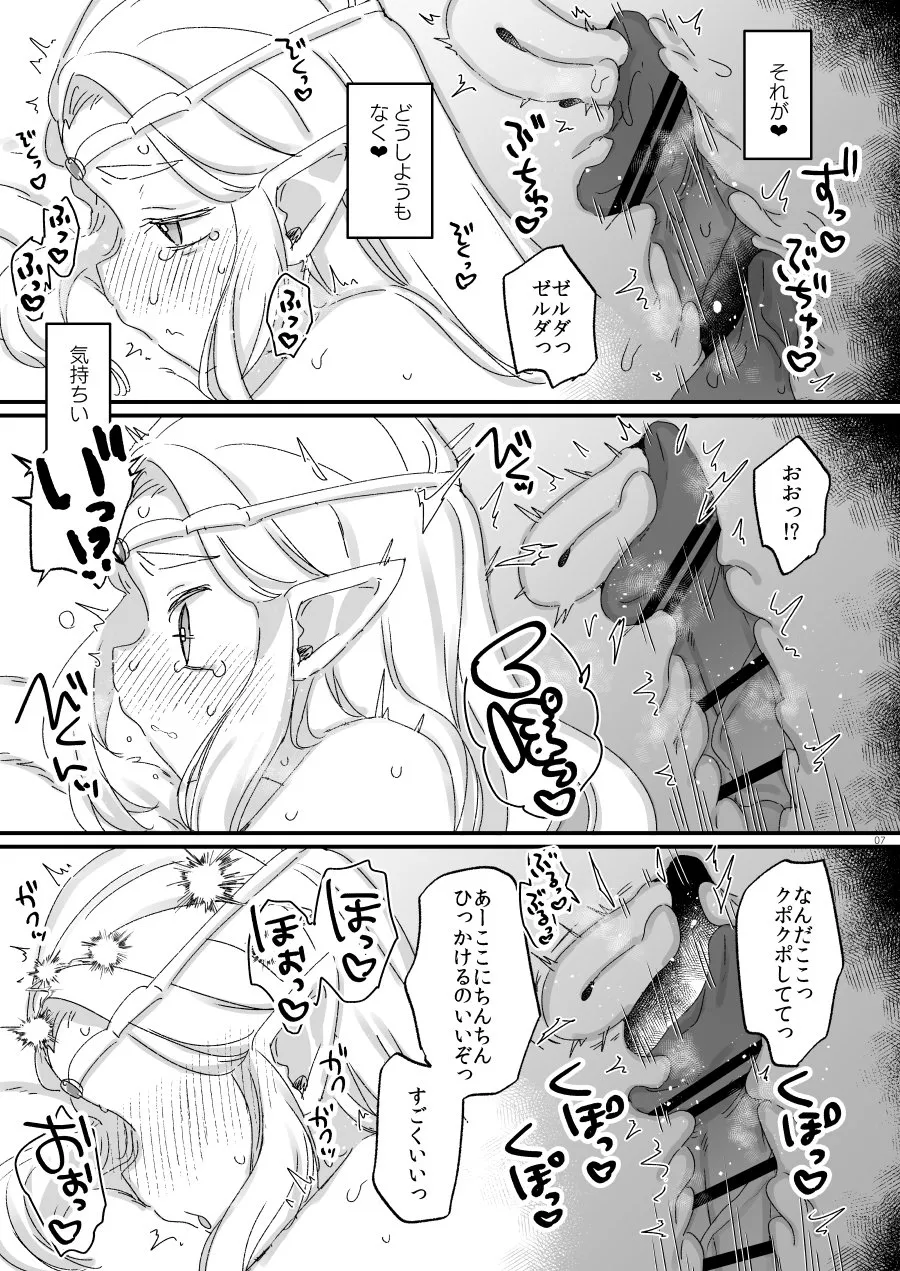 へブラ山は今日も雪/知恵かり叡智本 - page6