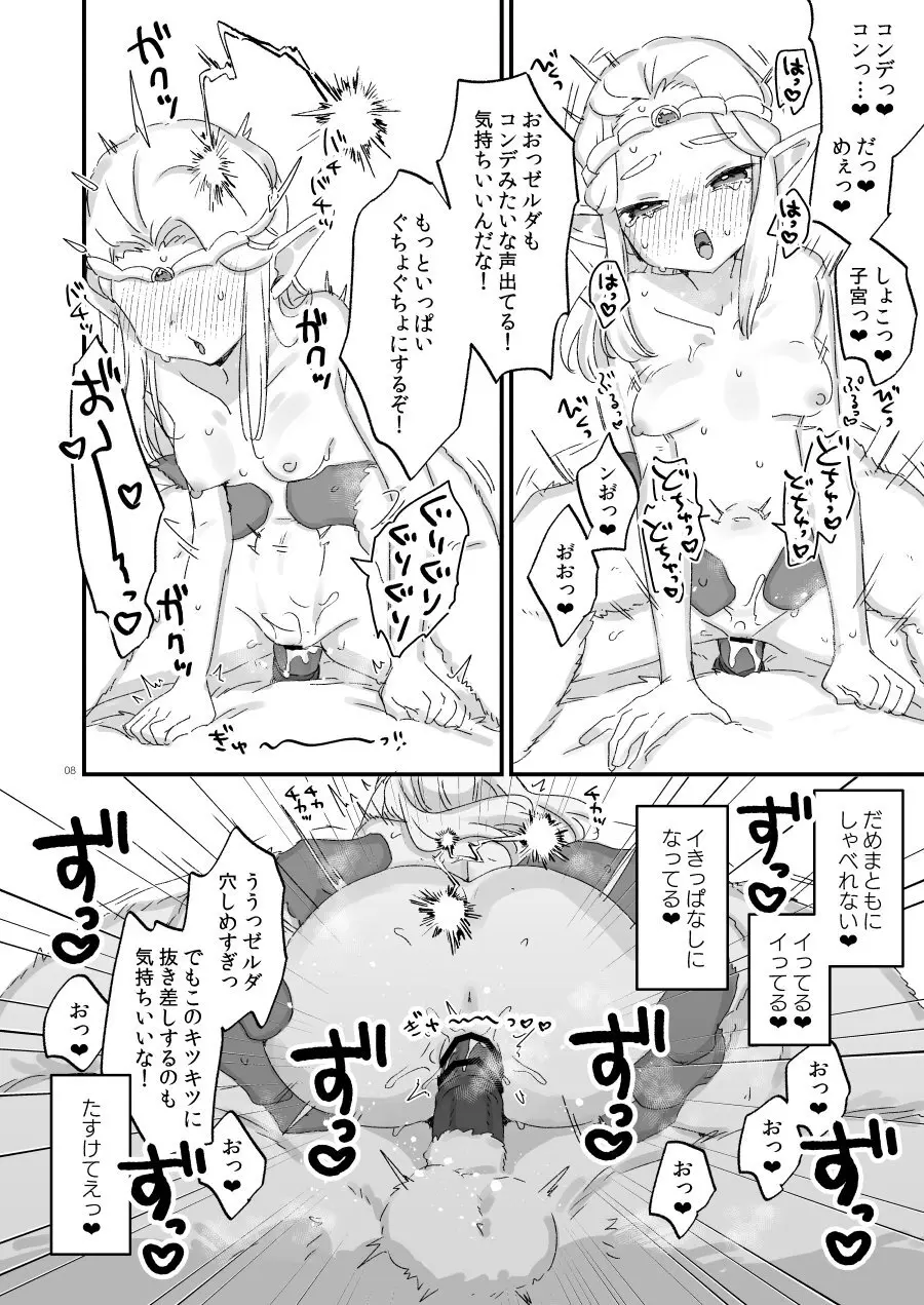 へブラ山は今日も雪/知恵かり叡智本 - page7
