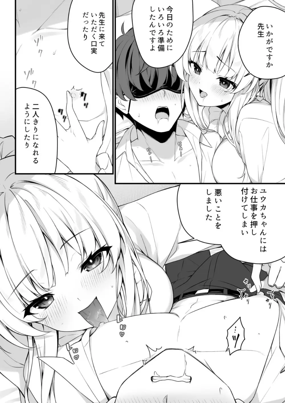 ナイショのリフレでノアに堕ちる - page10