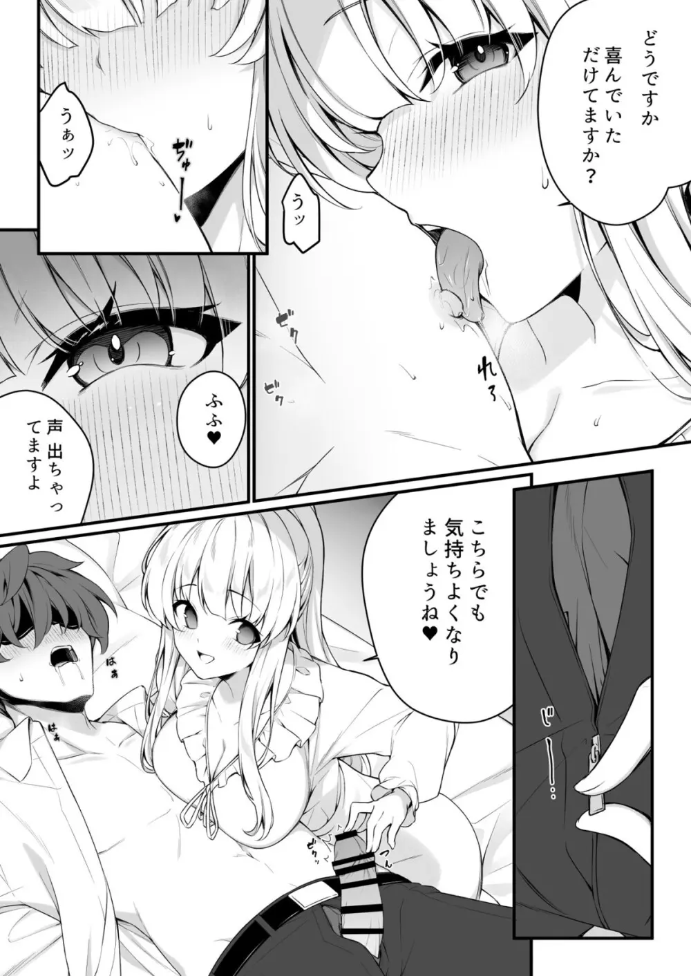 ナイショのリフレでノアに堕ちる - page11