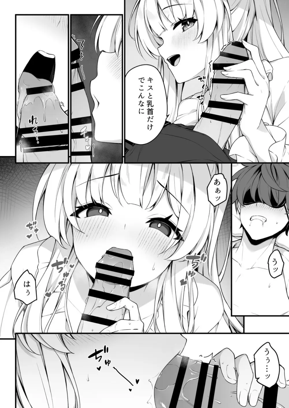 ナイショのリフレでノアに堕ちる - page12