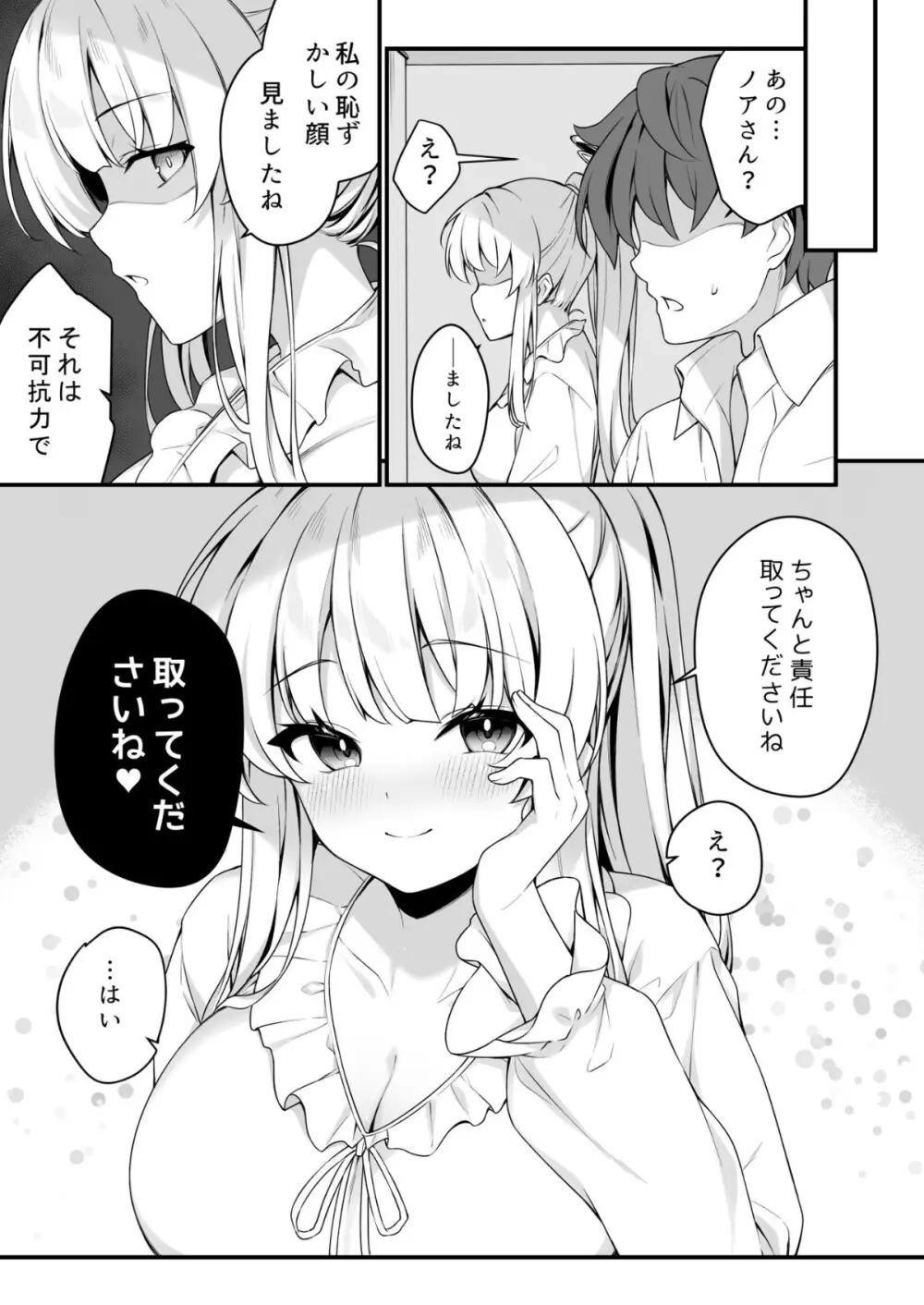 ナイショのリフレでノアに堕ちる - page21