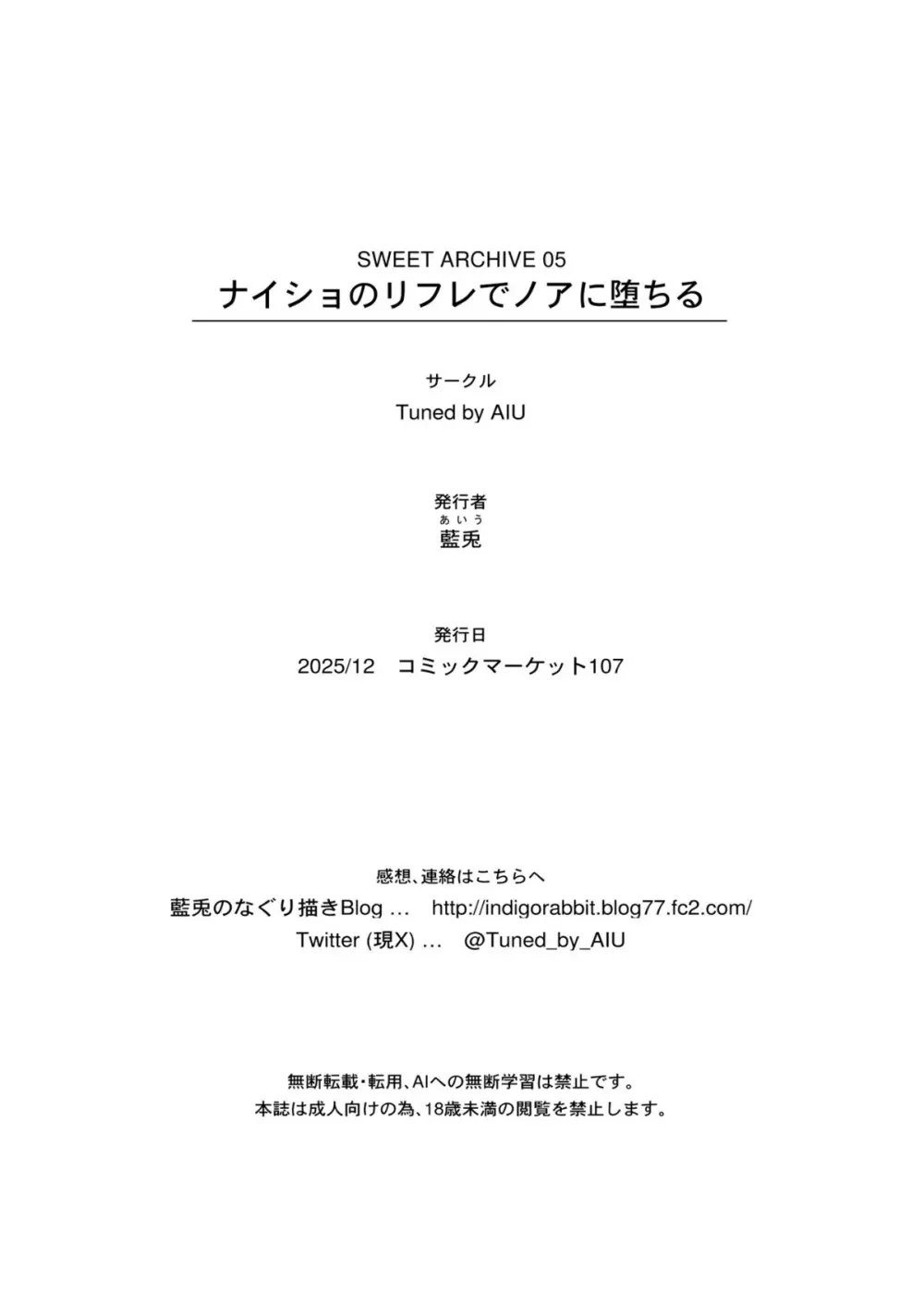 ナイショのリフレでノアに堕ちる - page22