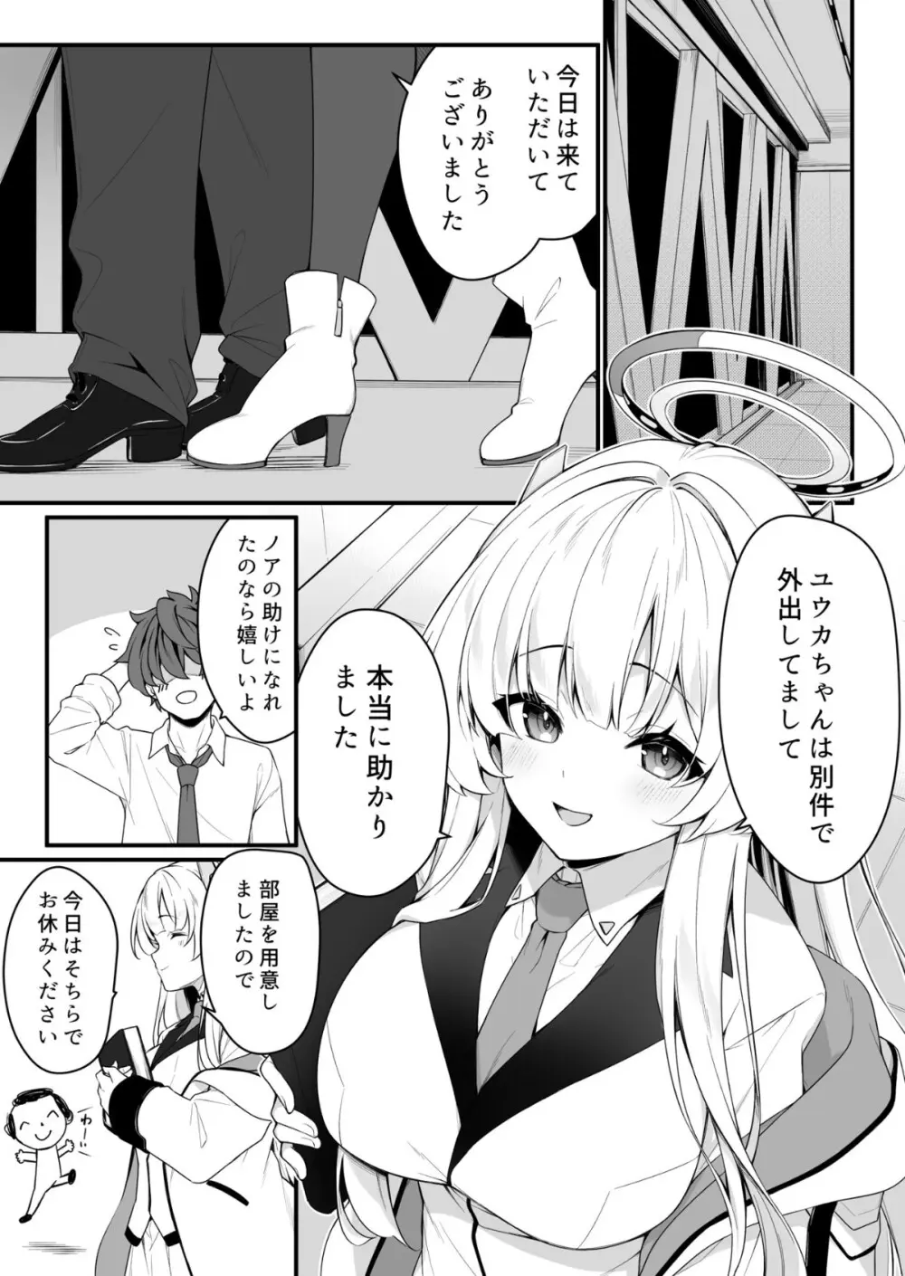 ナイショのリフレでノアに堕ちる - page5