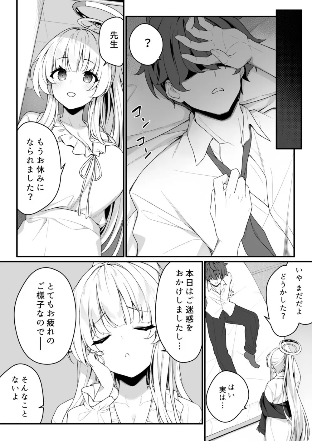 ナイショのリフレでノアに堕ちる - page6