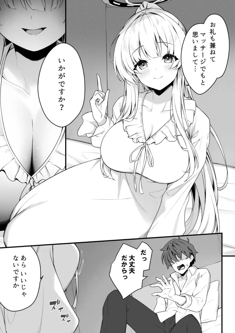 ナイショのリフレでノアに堕ちる - page7
