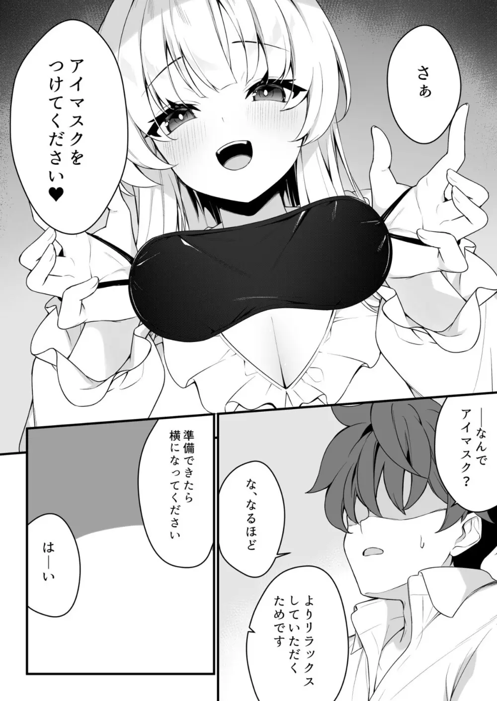 ナイショのリフレでノアに堕ちる - page8