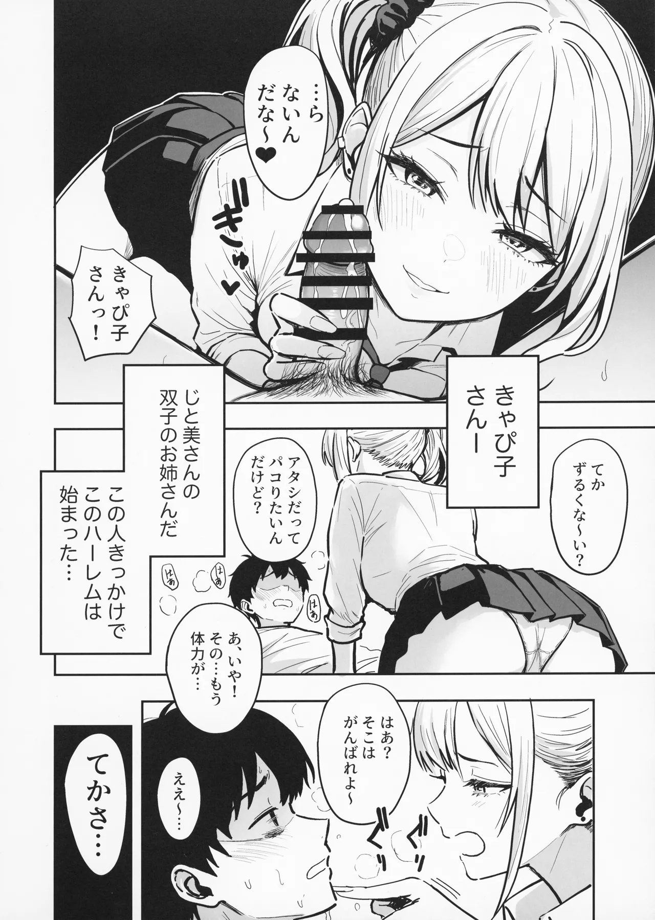 ギャルとめっちゃ生ハメ中出しえっちするハナシ #4 - page16