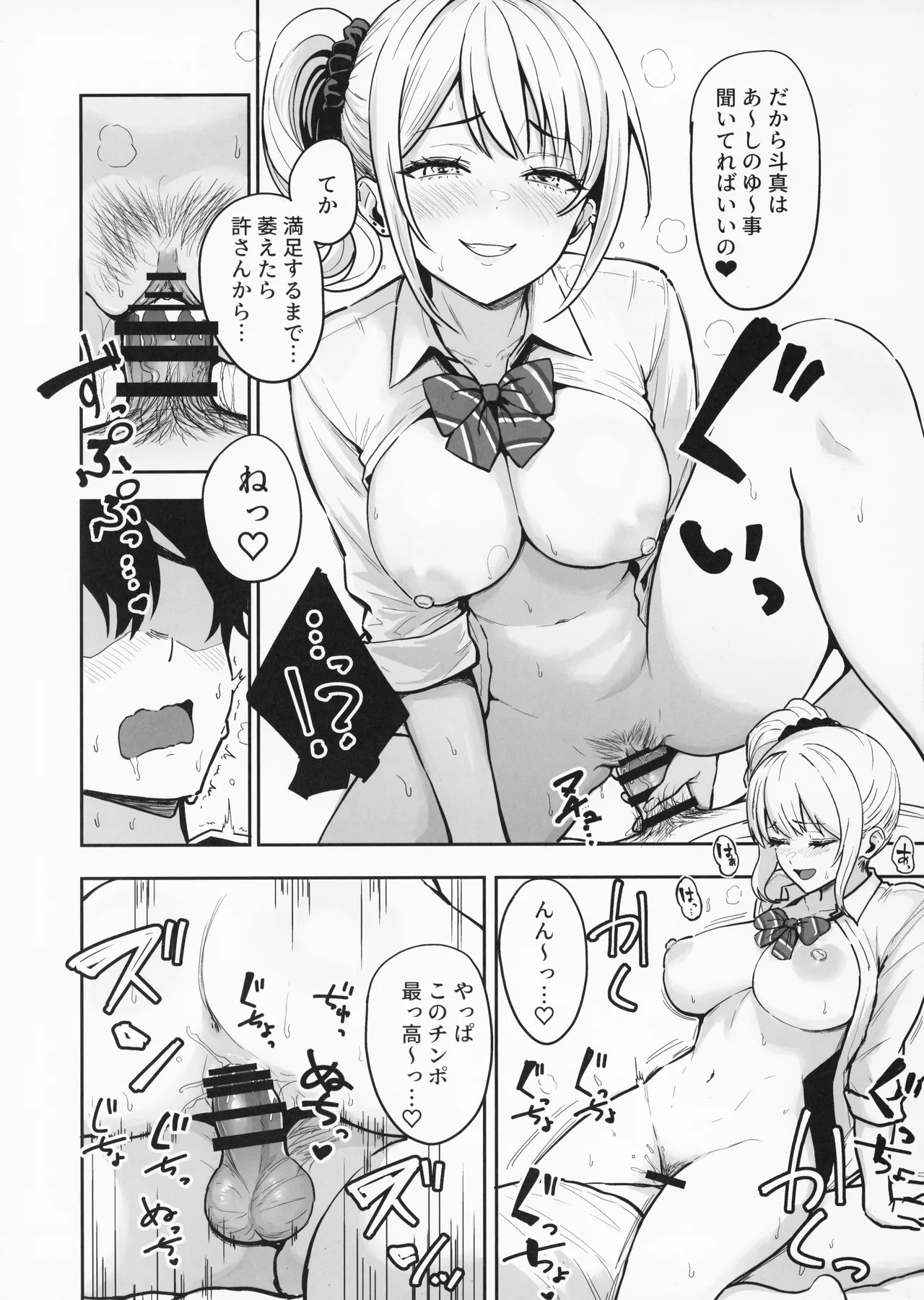 ギャルとめっちゃ生ハメ中出しえっちするハナシ #4 - page18