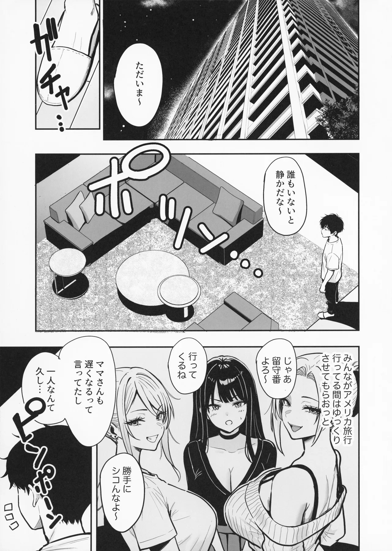ギャルとめっちゃ生ハメ中出しえっちするハナシ #4 - page23