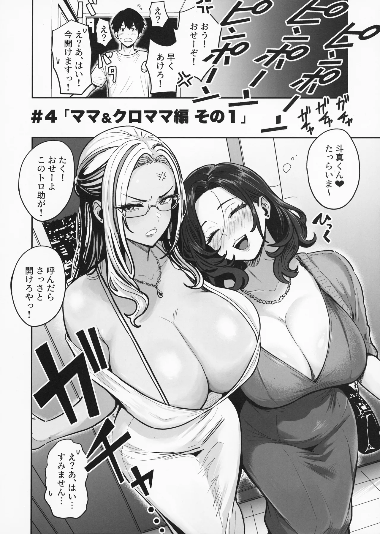 ギャルとめっちゃ生ハメ中出しえっちするハナシ #4 - page24