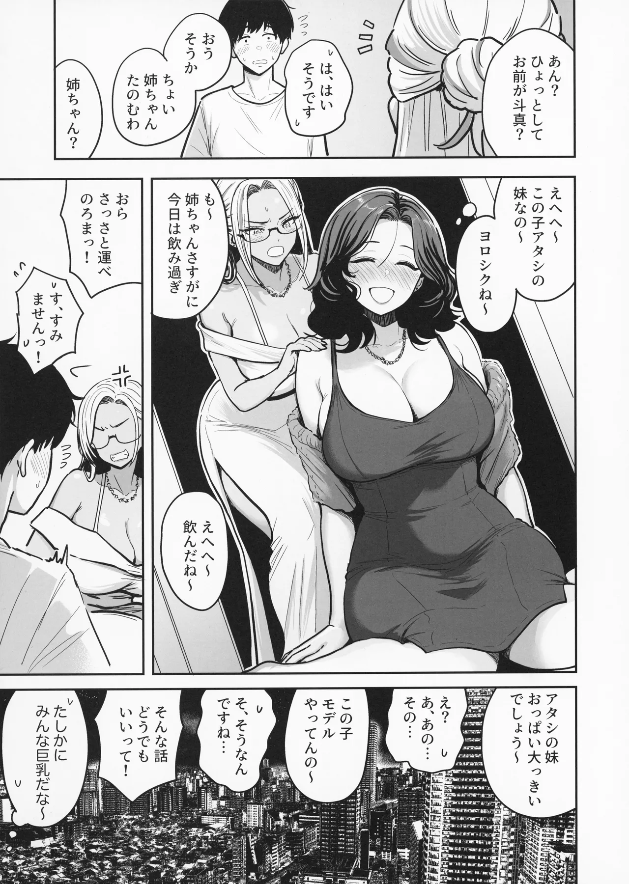 ギャルとめっちゃ生ハメ中出しえっちするハナシ #4 - page25