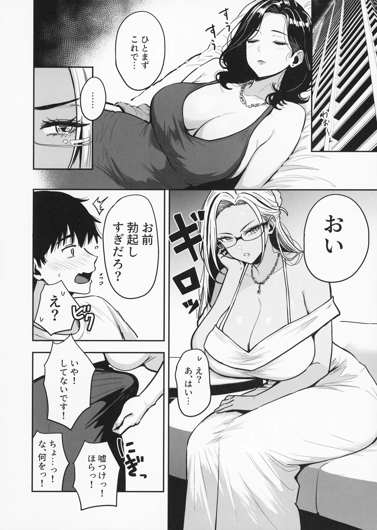 ギャルとめっちゃ生ハメ中出しえっちするハナシ #4 - page26