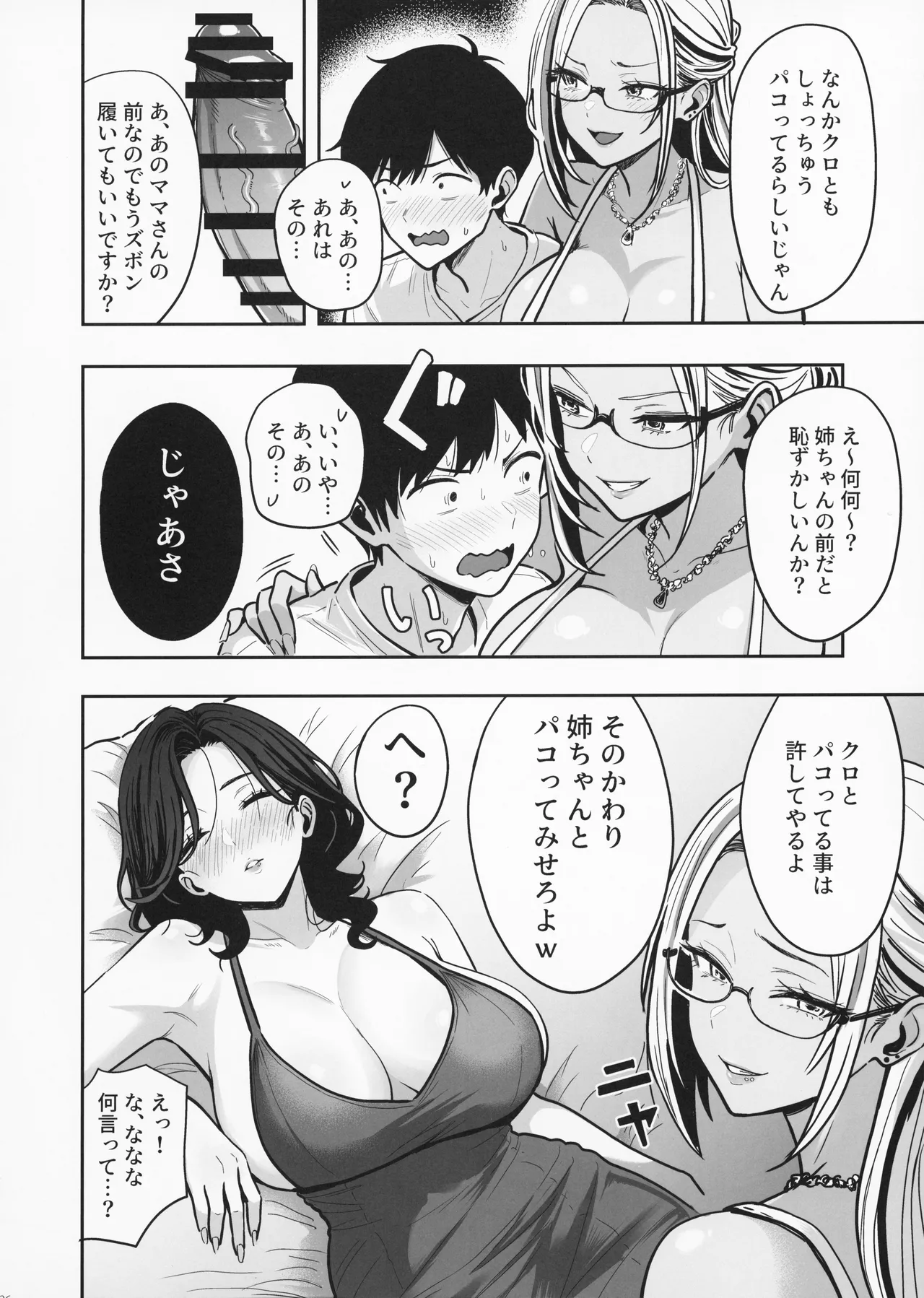 ギャルとめっちゃ生ハメ中出しえっちするハナシ #4 - page28