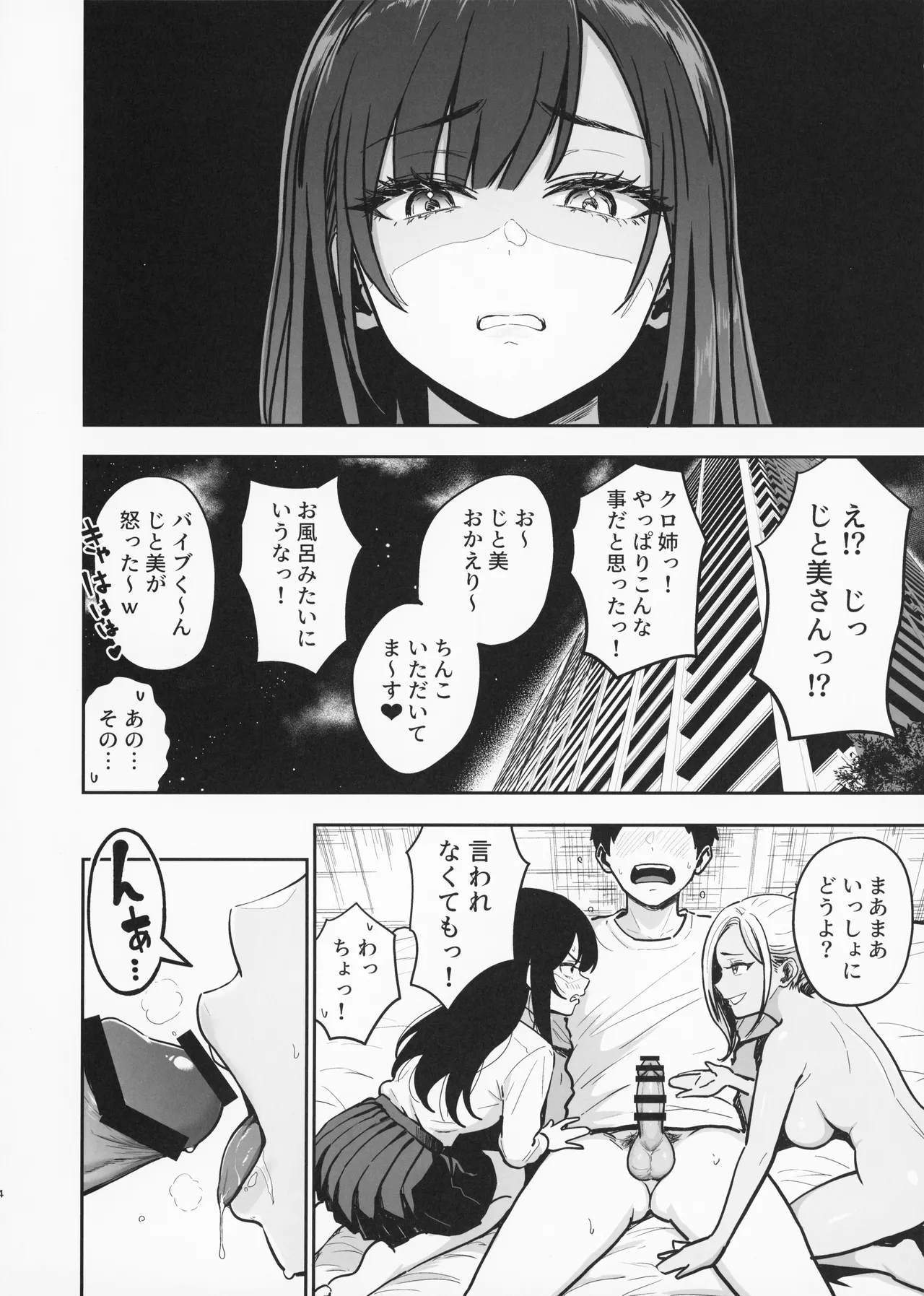 ギャルとめっちゃ生ハメ中出しえっちするハナシ #4 - page6