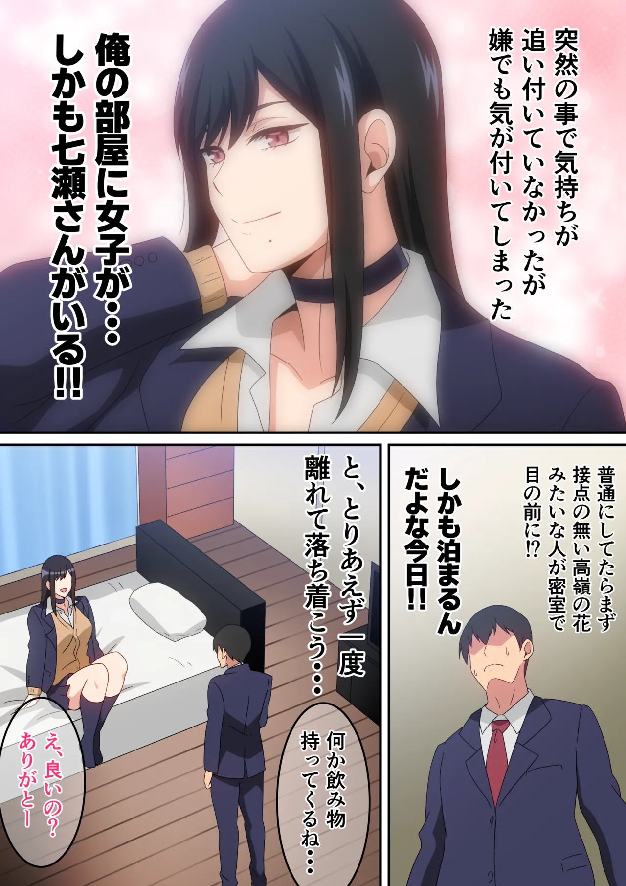 クラスの人気巨乳ギャルが僕の部屋に入り浸る話 - page11