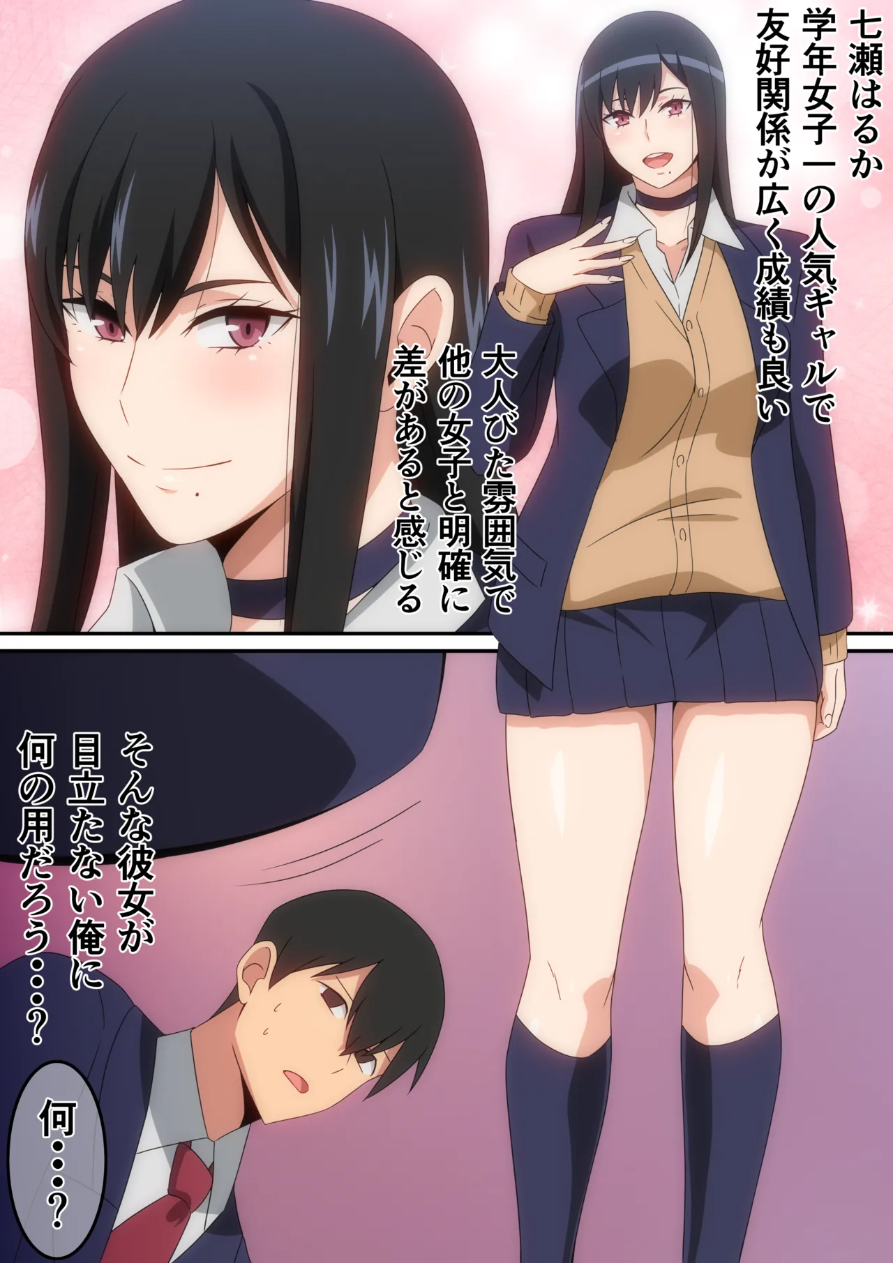 クラスの人気巨乳ギャルが僕の部屋に入り浸る話 - page3