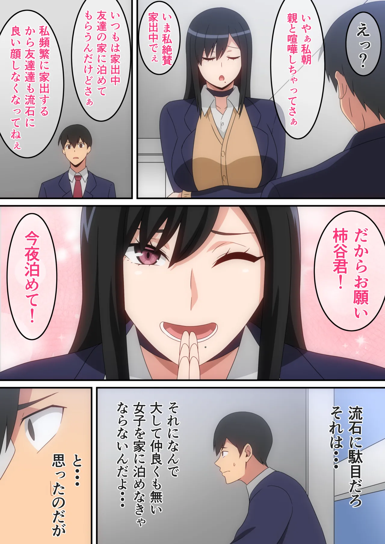 クラスの人気巨乳ギャルが僕の部屋に入り浸る話 - page5