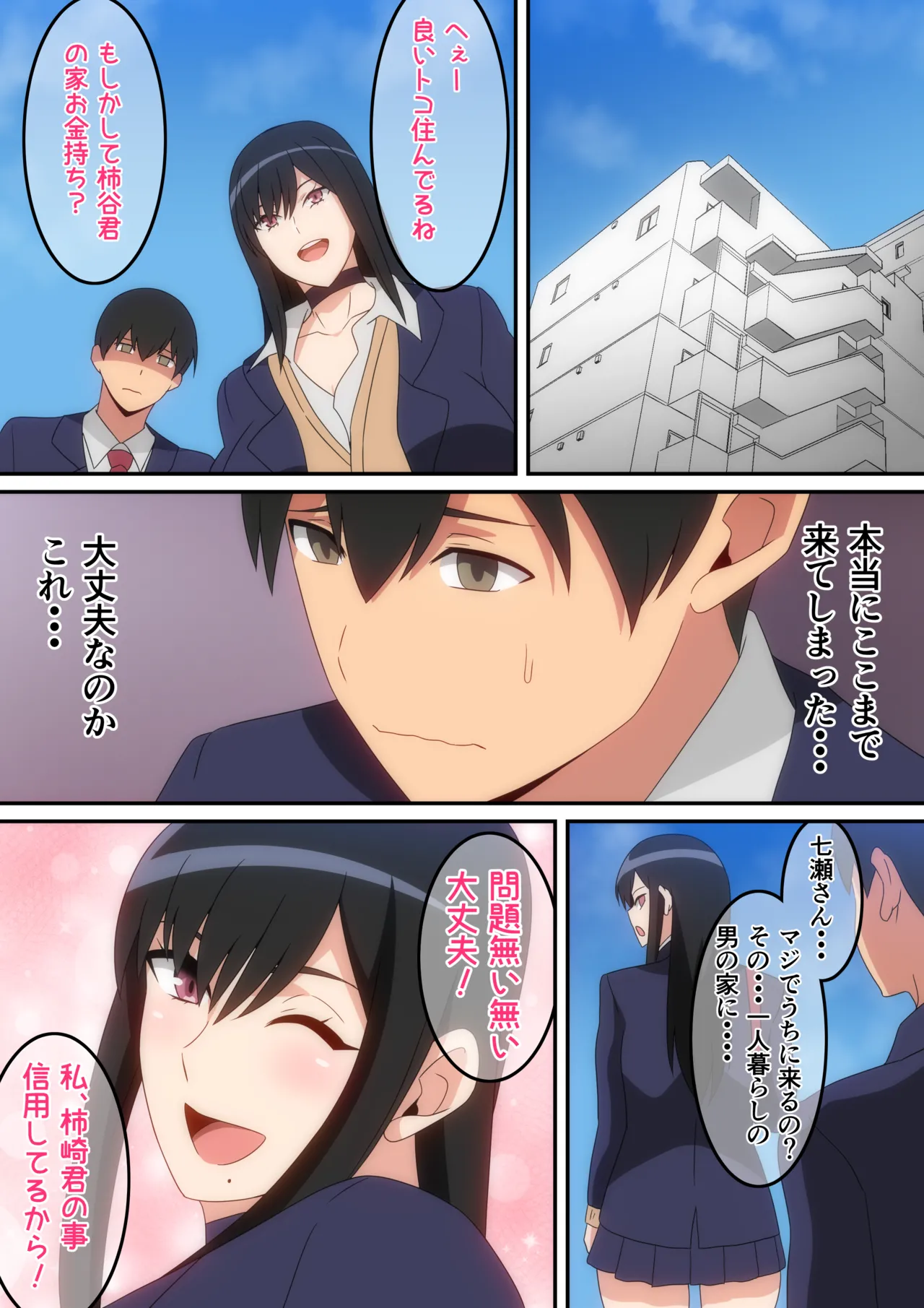 クラスの人気巨乳ギャルが僕の部屋に入り浸る話 - page8