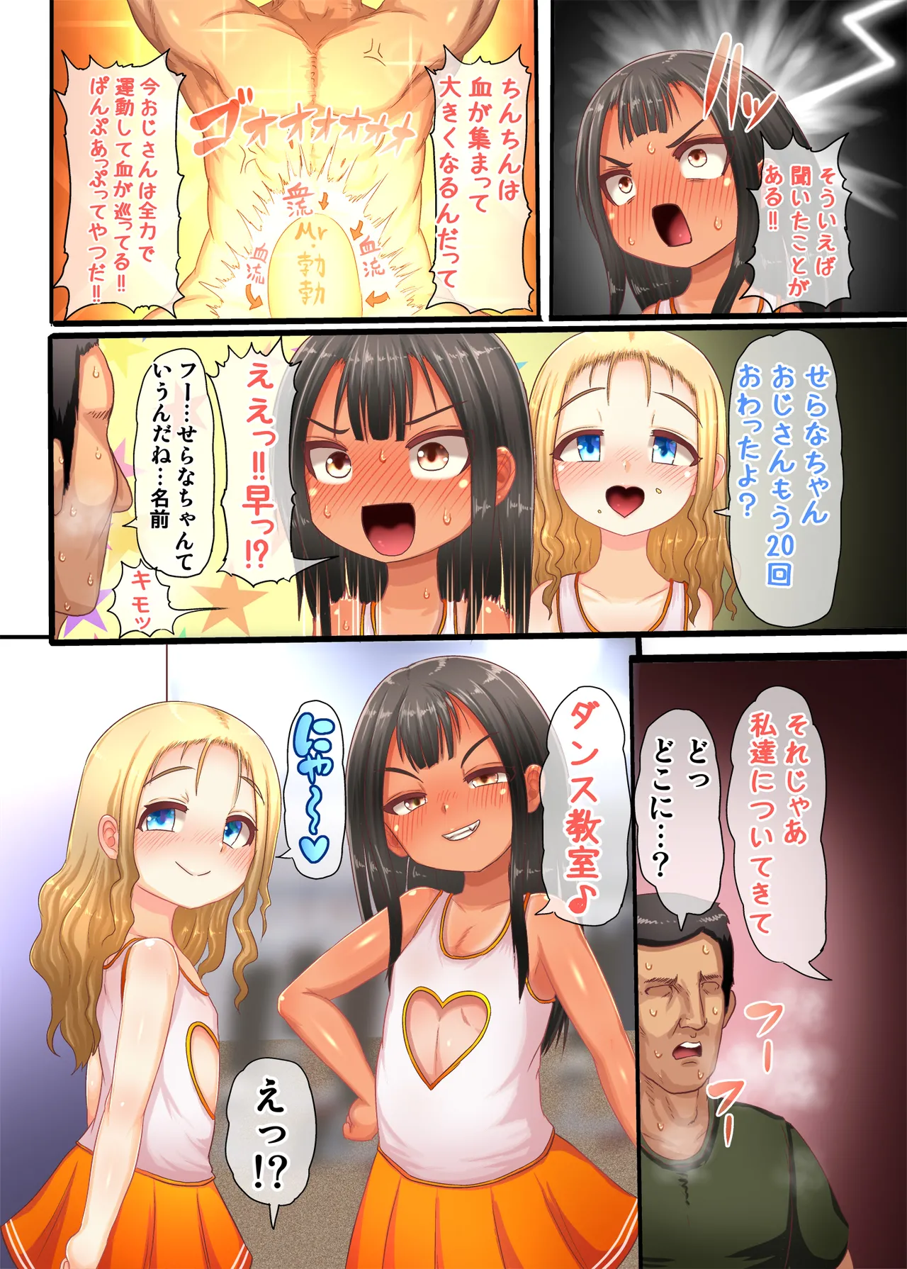 イタズラガキ!!ジムでガキがドスケベ誘惑 - page10