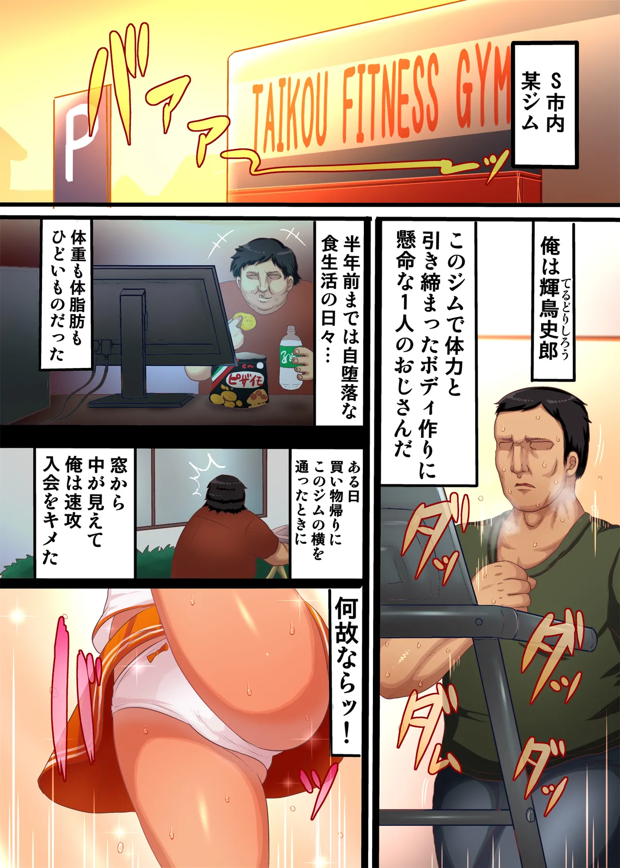 イタズラガキ!!ジムでガキがドスケベ誘惑 - page3