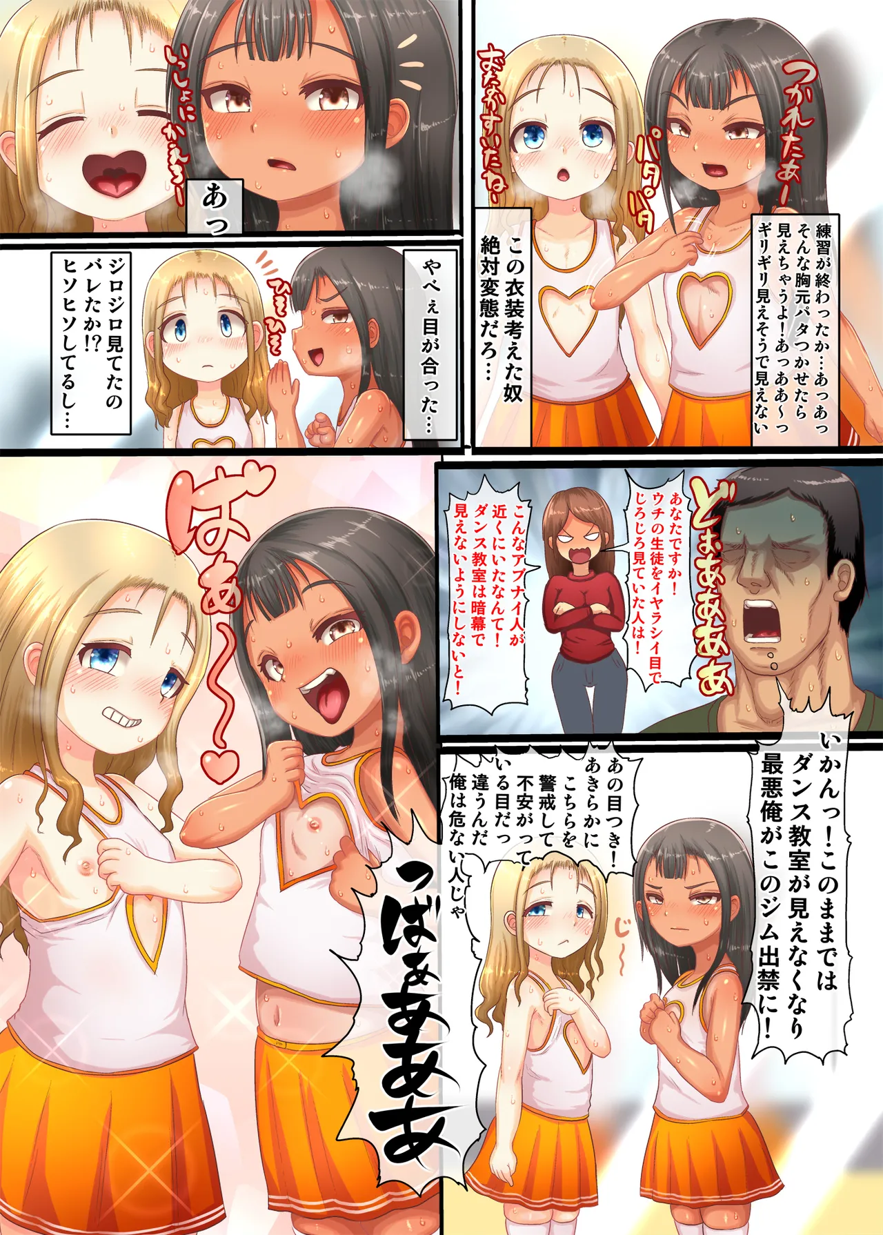 イタズラガキ!!ジムでガキがドスケベ誘惑 - page5