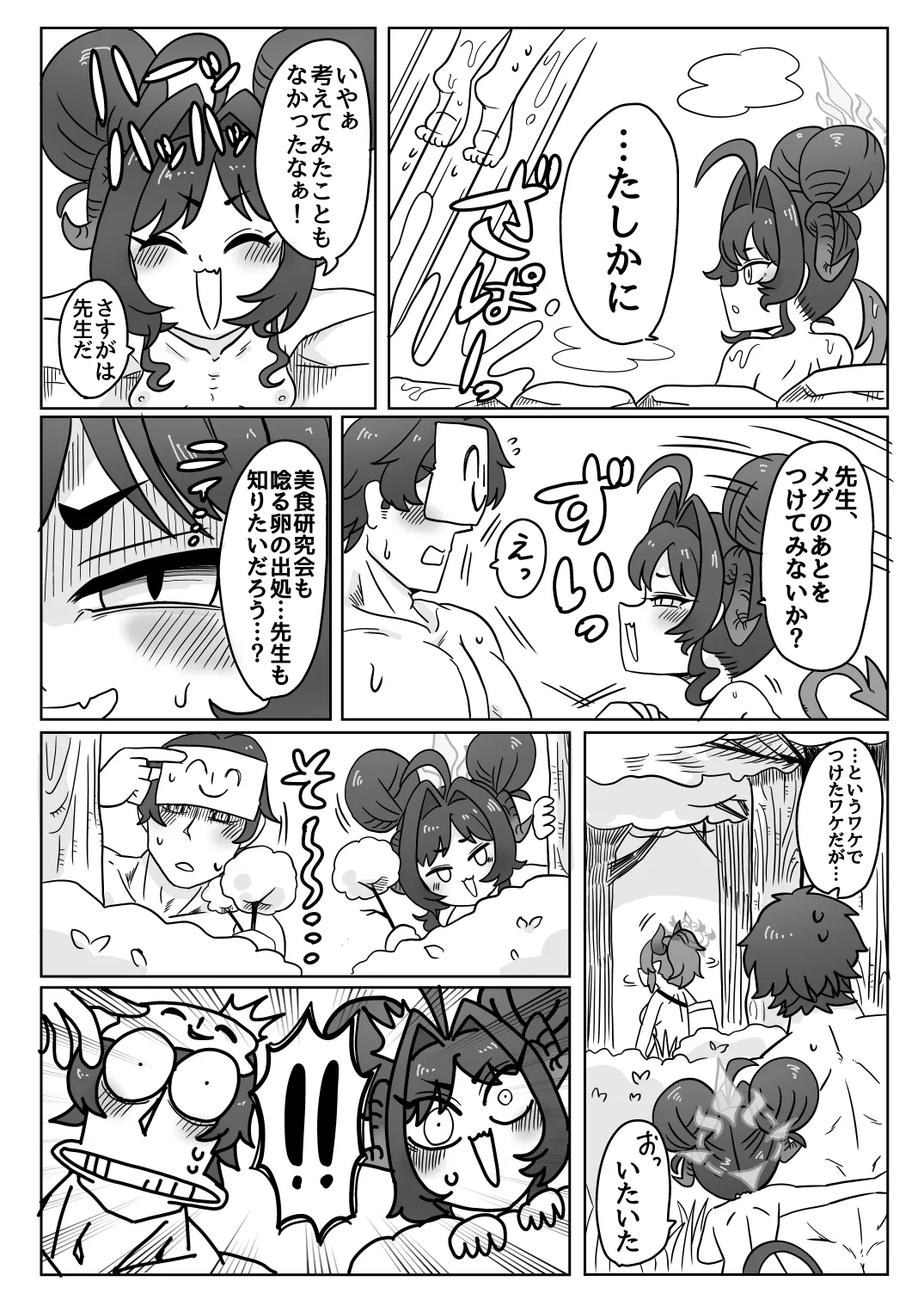ブルアカ産卵合同誌 Ovum archive 3 - page100
