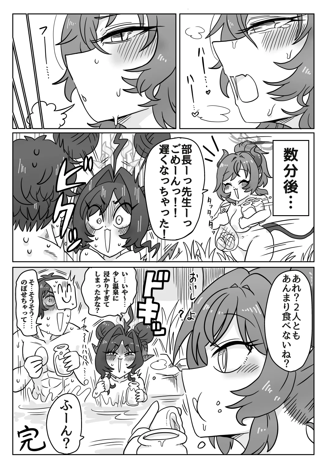 ブルアカ産卵合同誌 Ovum archive 3 - page103