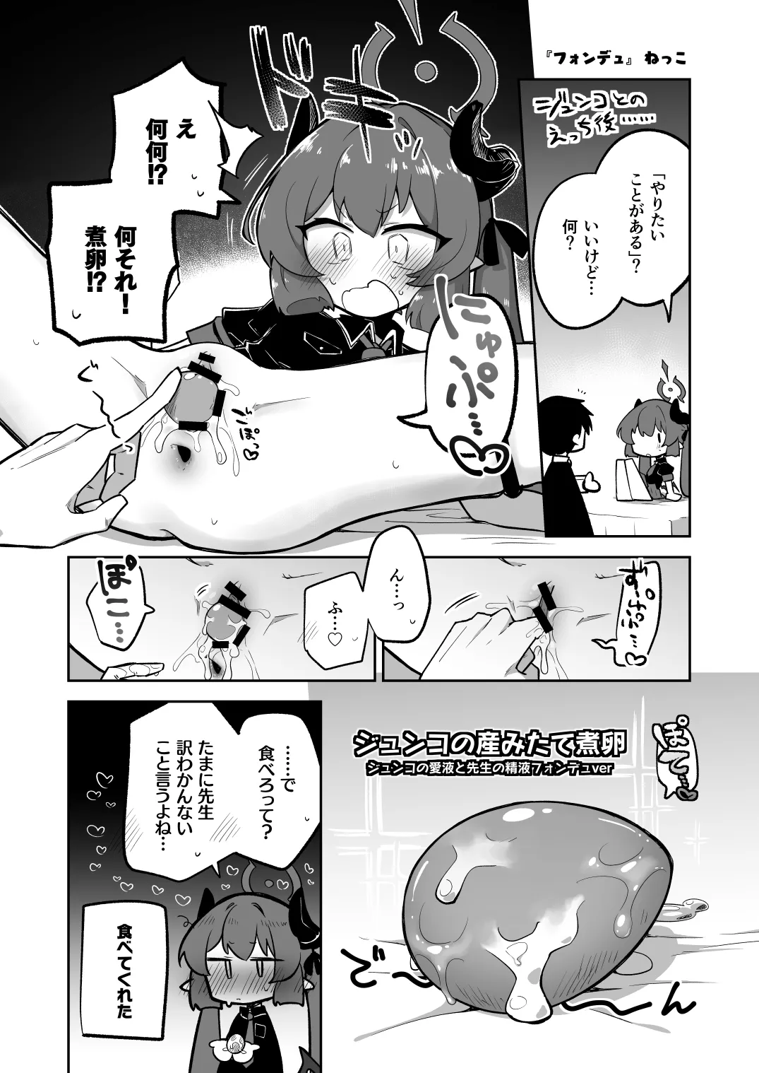 ブルアカ産卵合同誌 Ovum archive 3 - page106
