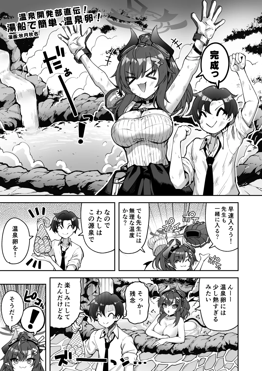 ブルアカ産卵合同誌 Ovum archive 3 - page107