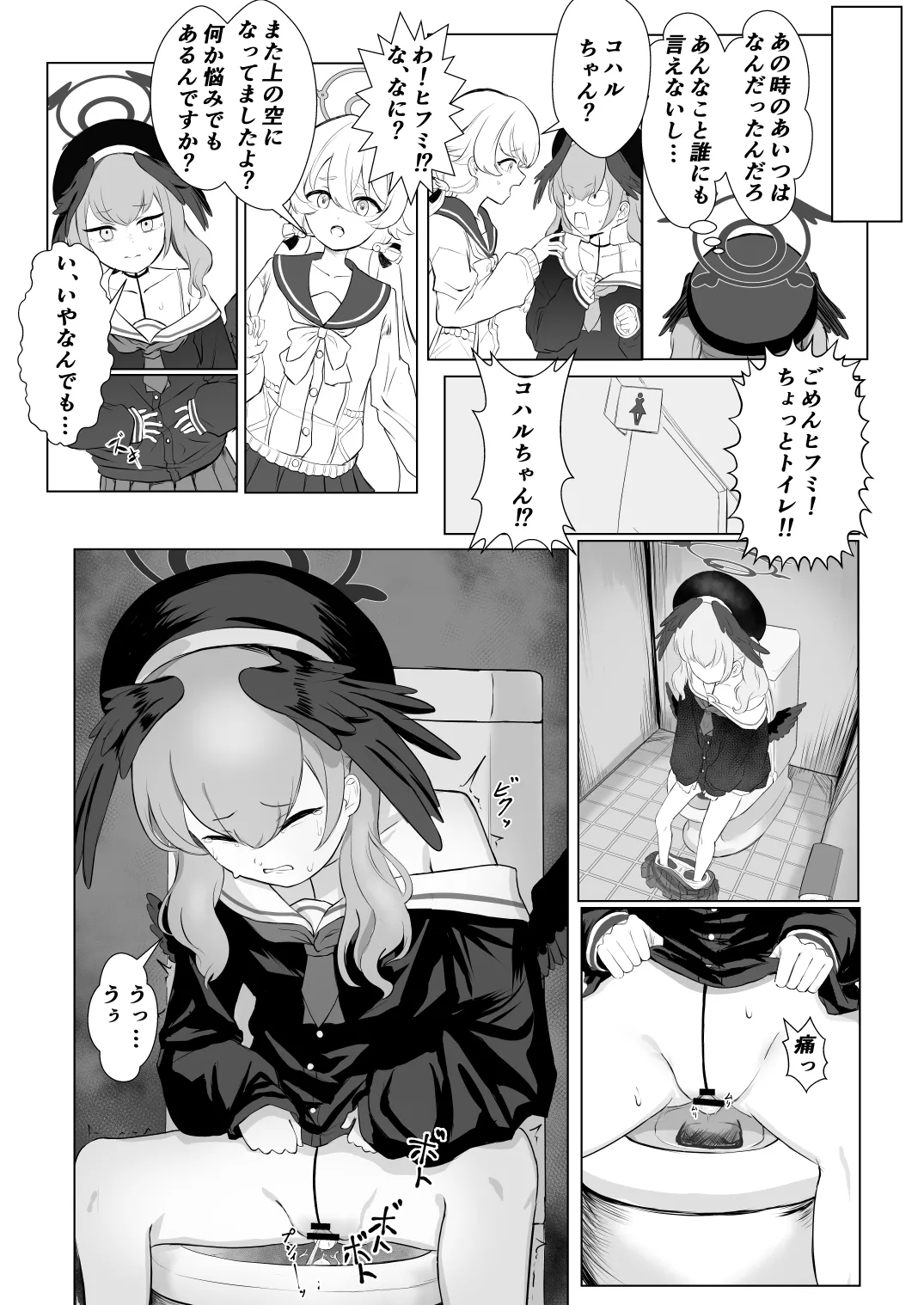 ブルアカ産卵合同誌 Ovum archive 3 - page11