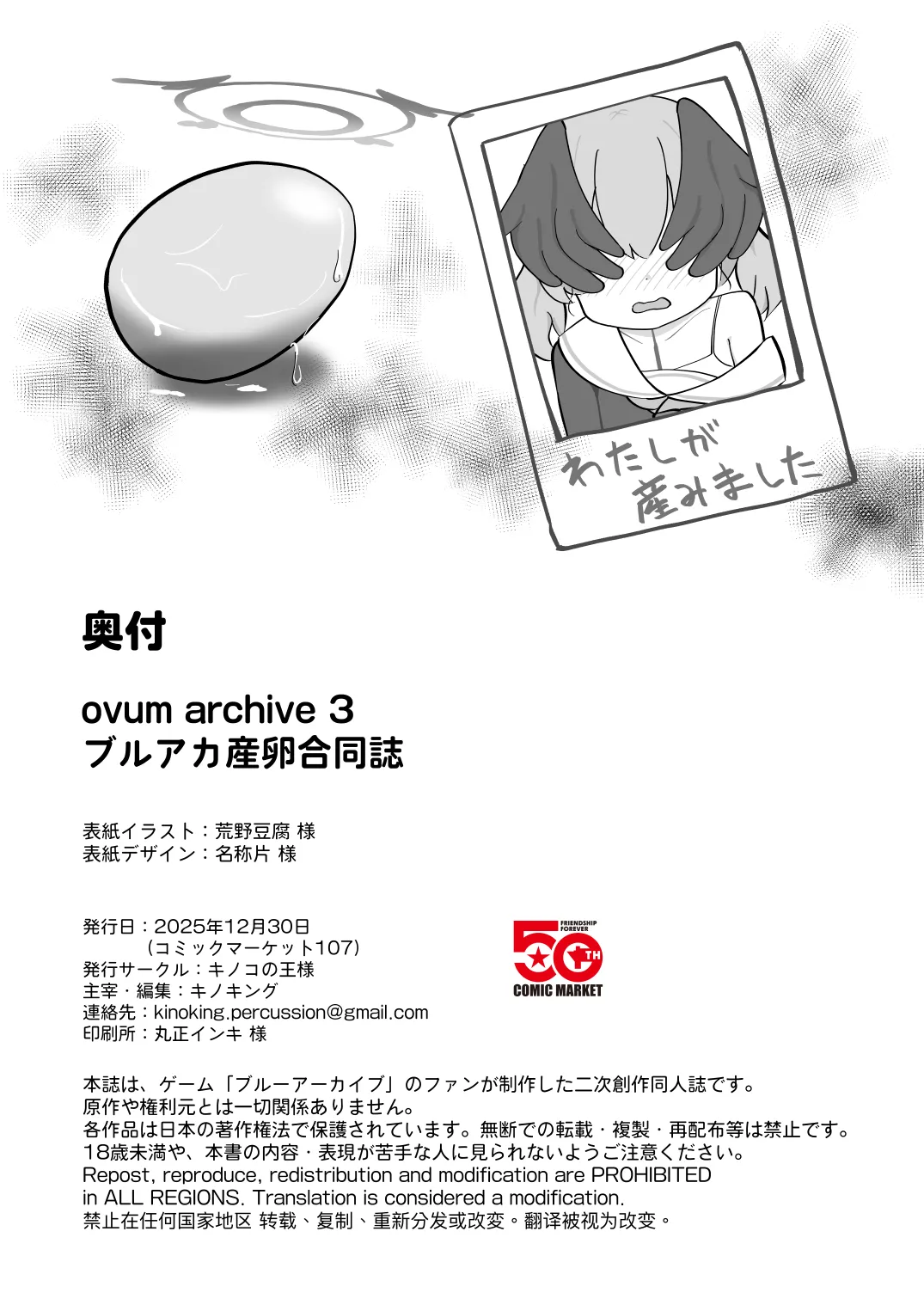 ブルアカ産卵合同誌 Ovum archive 3 - page114