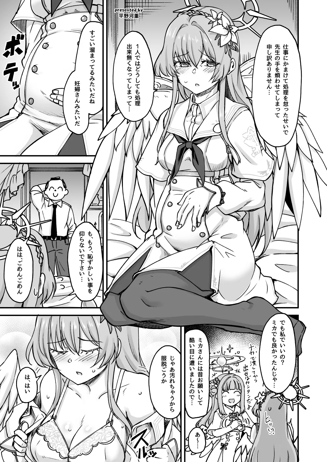 ブルアカ産卵合同誌 Ovum archive 3 - page17