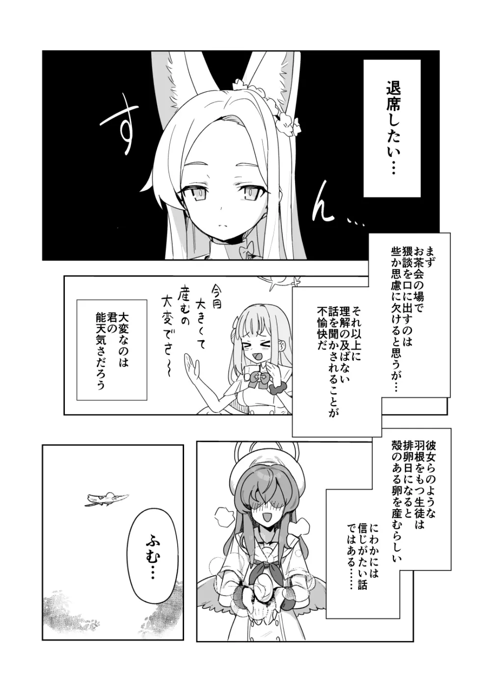 ブルアカ産卵合同誌 Ovum archive 3 - page25