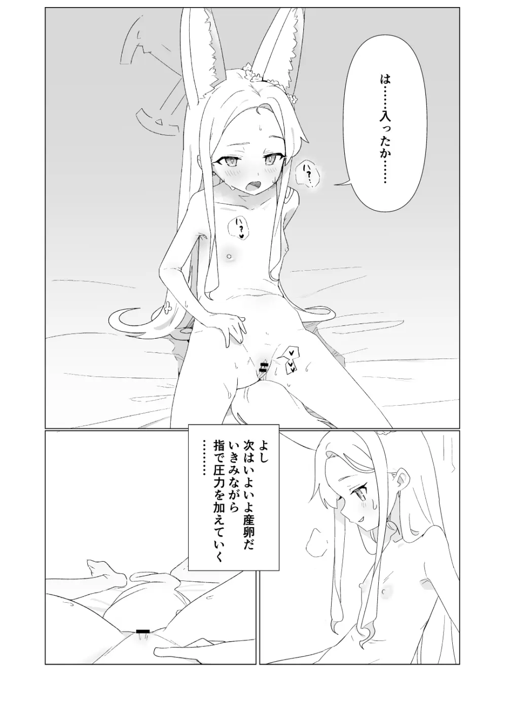 ブルアカ産卵合同誌 Ovum archive 3 - page27