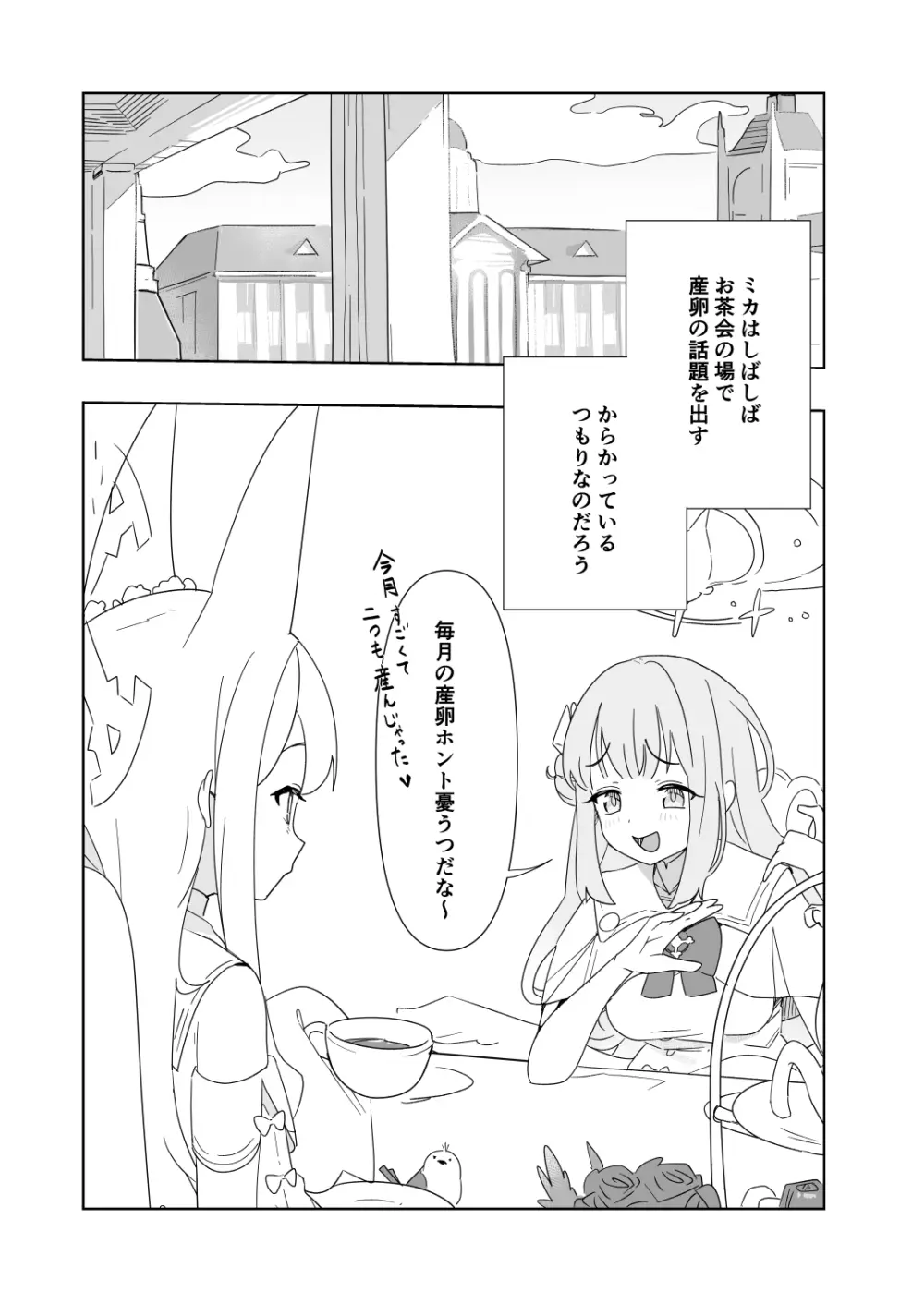ブルアカ産卵合同誌 Ovum archive 3 - page30