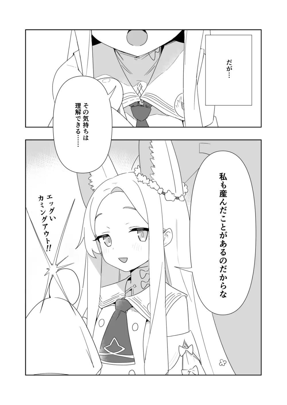ブルアカ産卵合同誌 Ovum archive 3 - page31